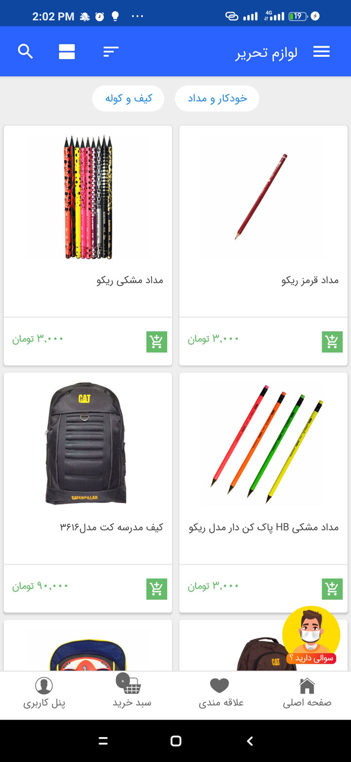 اسکرین شات 5 برنامه ذکاء شاپ