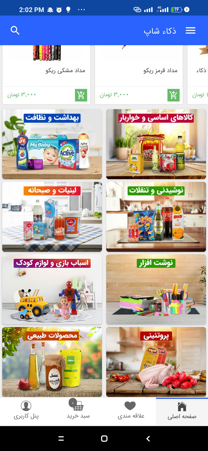 اسکرین شات 2 برنامه ذکاء شاپ