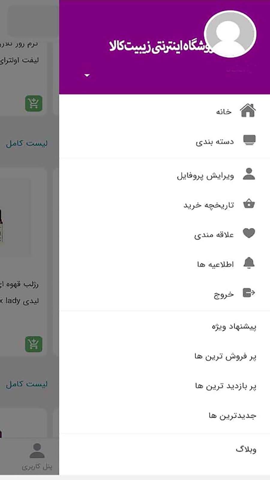اسکرین شات 3 برنامه زیبیت کالا