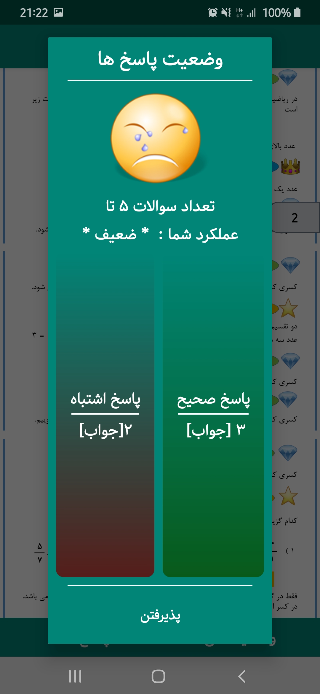 اسکرین شات 3 برنامه آموزش کسر ریاضی