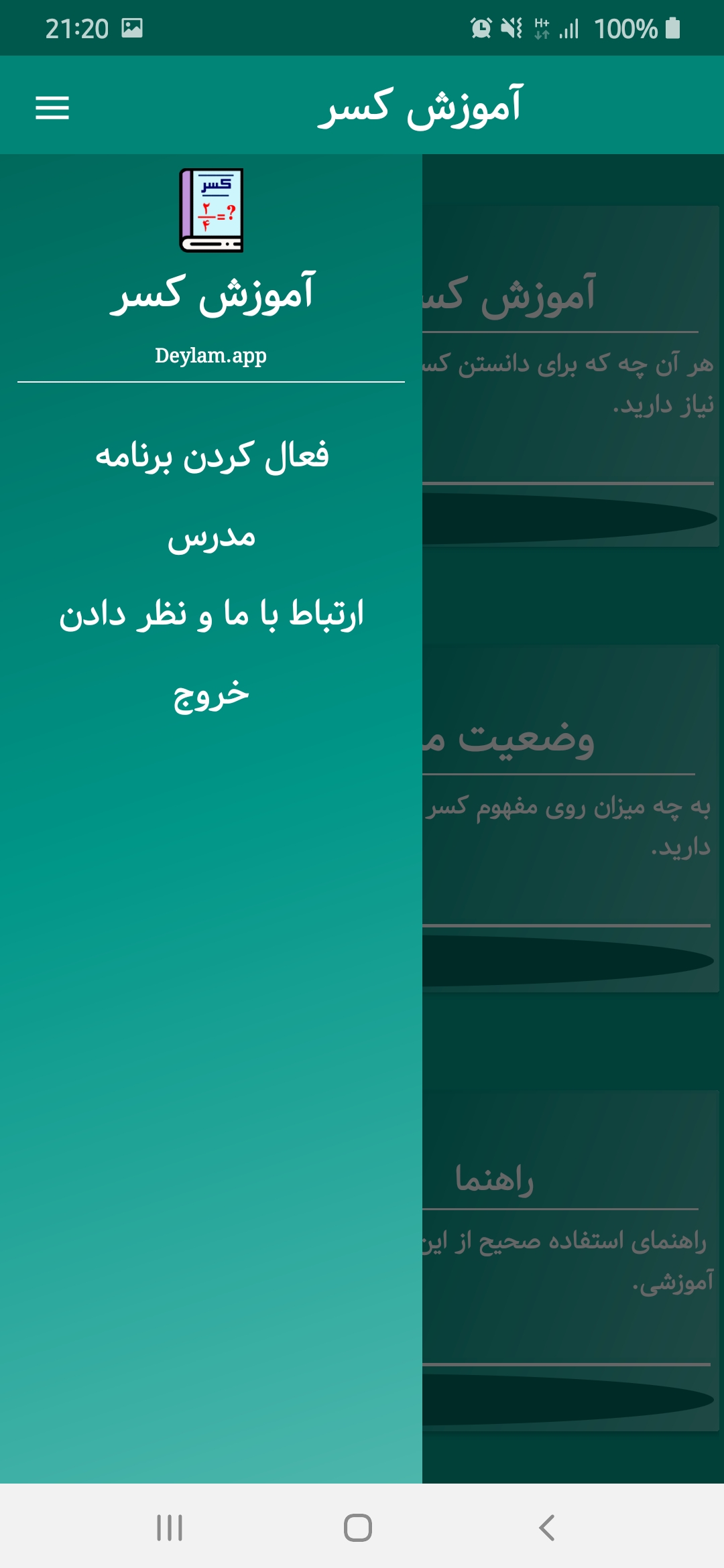 اسکرین شات 2 برنامه آموزش کسر ریاضی