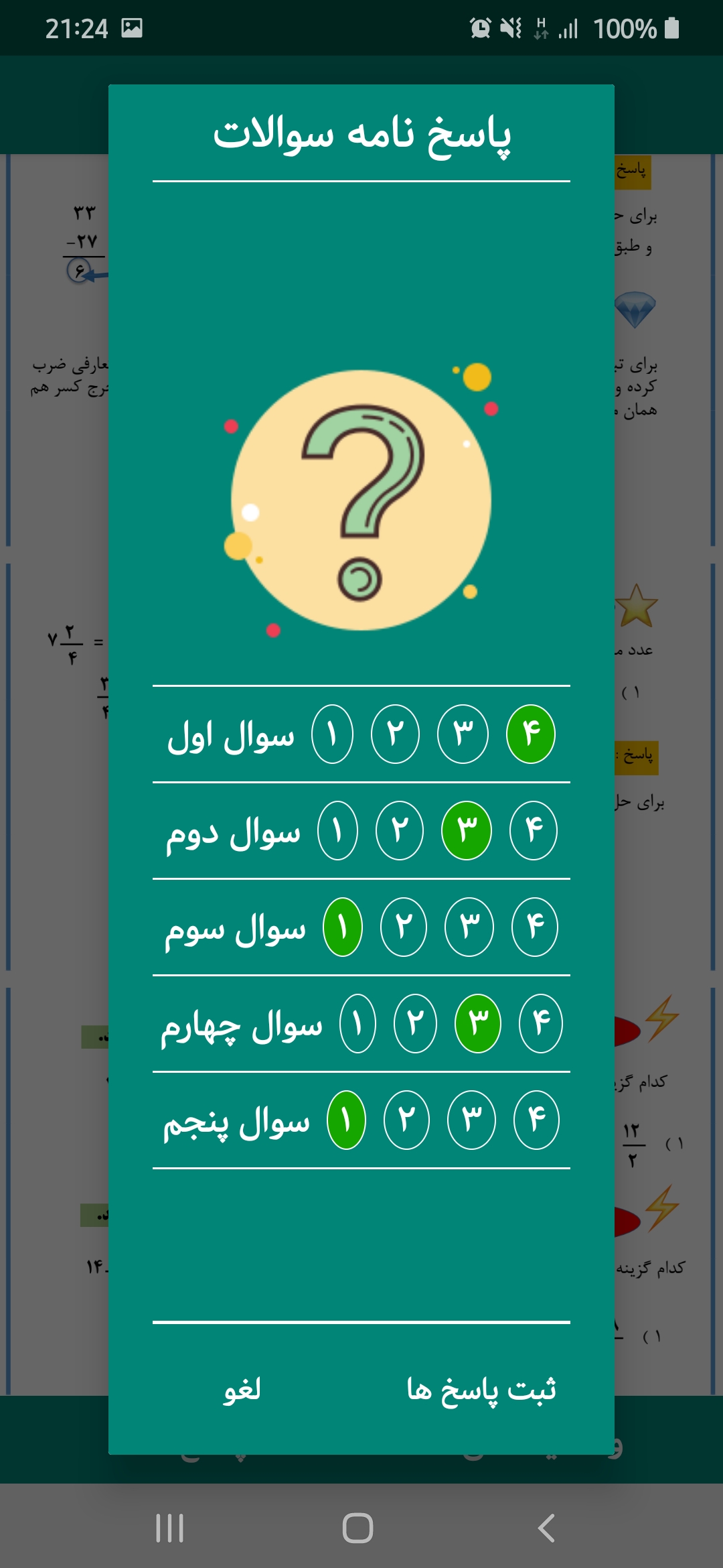 اسکرین شات 7 برنامه آموزش کسر ریاضی