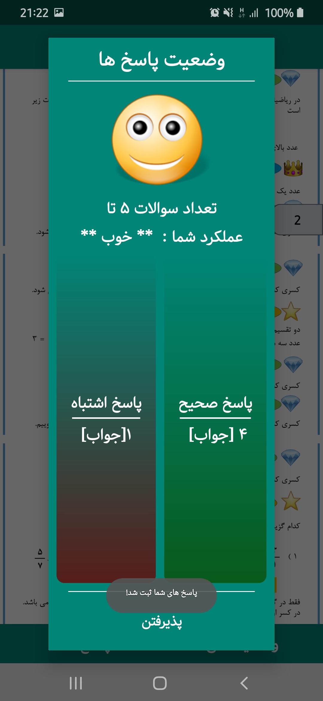 اسکرین شات 4 برنامه آموزش کسر ریاضی