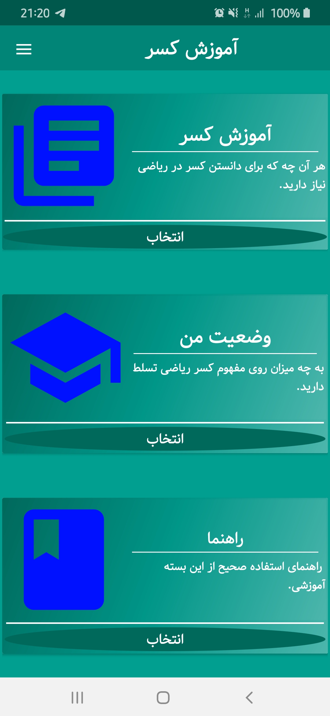اسکرین شات 1 برنامه آموزش کسر ریاضی