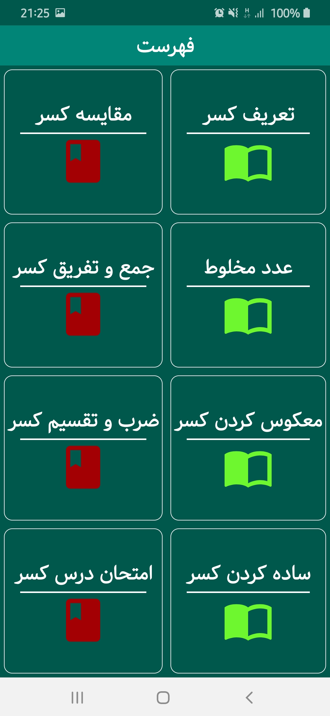 اسکرین شات 9 برنامه آموزش کسر ریاضی