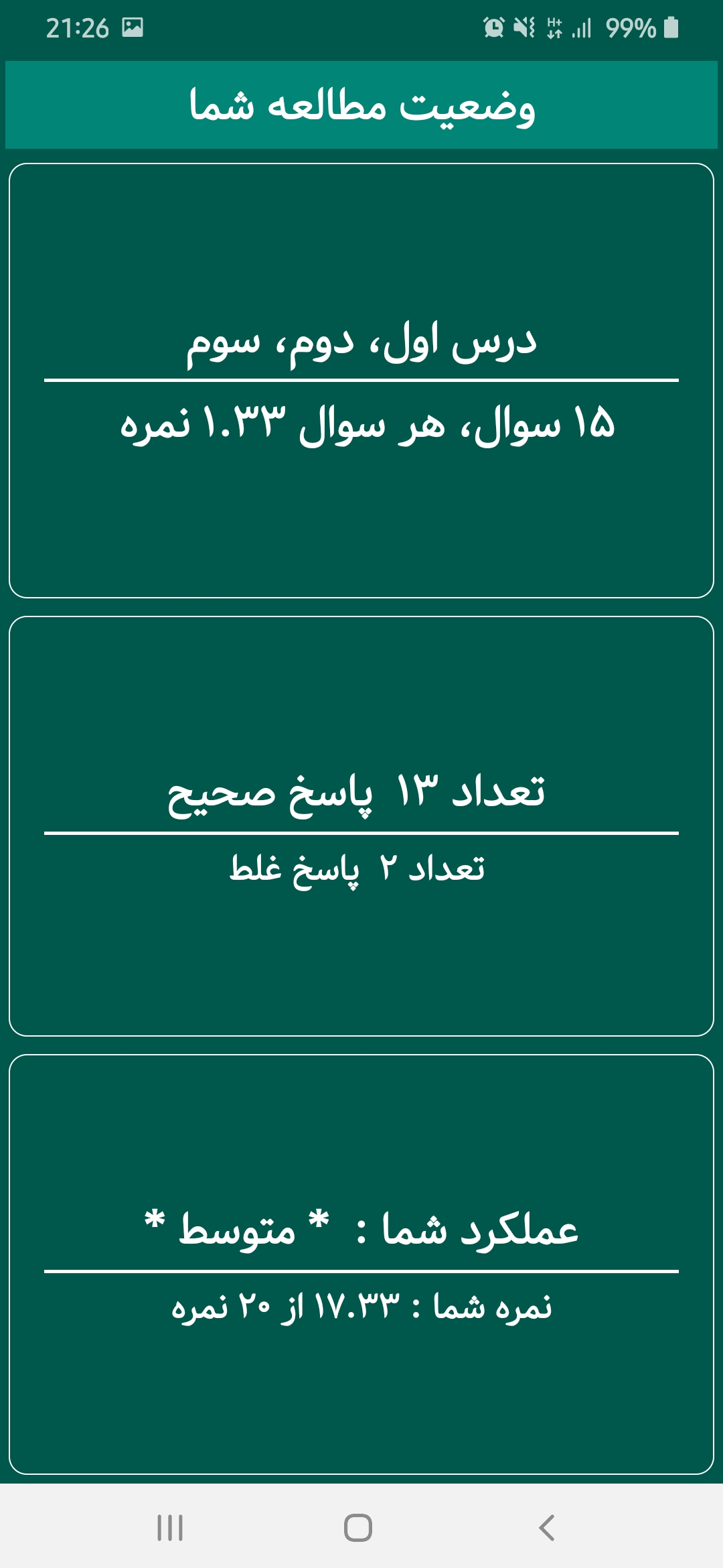 اسکرین شات 10 برنامه آموزش کسر ریاضی