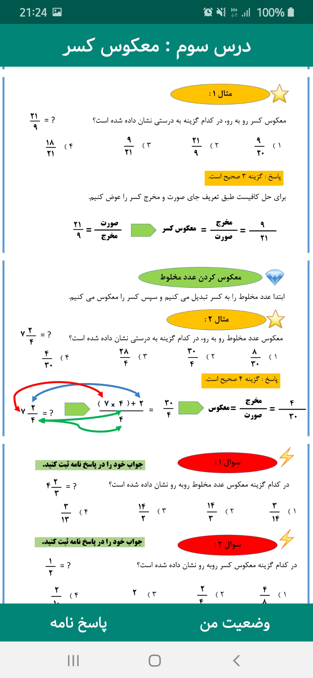 اسکرین شات 8 برنامه آموزش کسر ریاضی