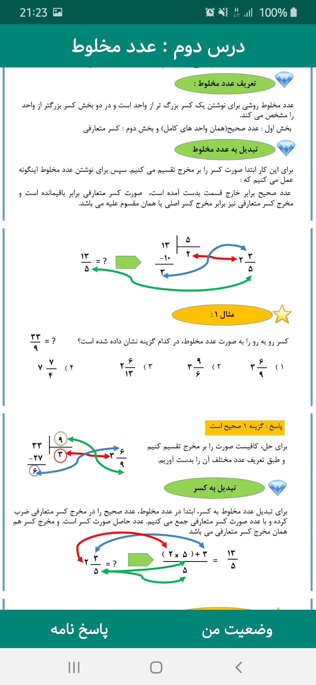 اسکرین شات 6 برنامه آموزش کسر ریاضی