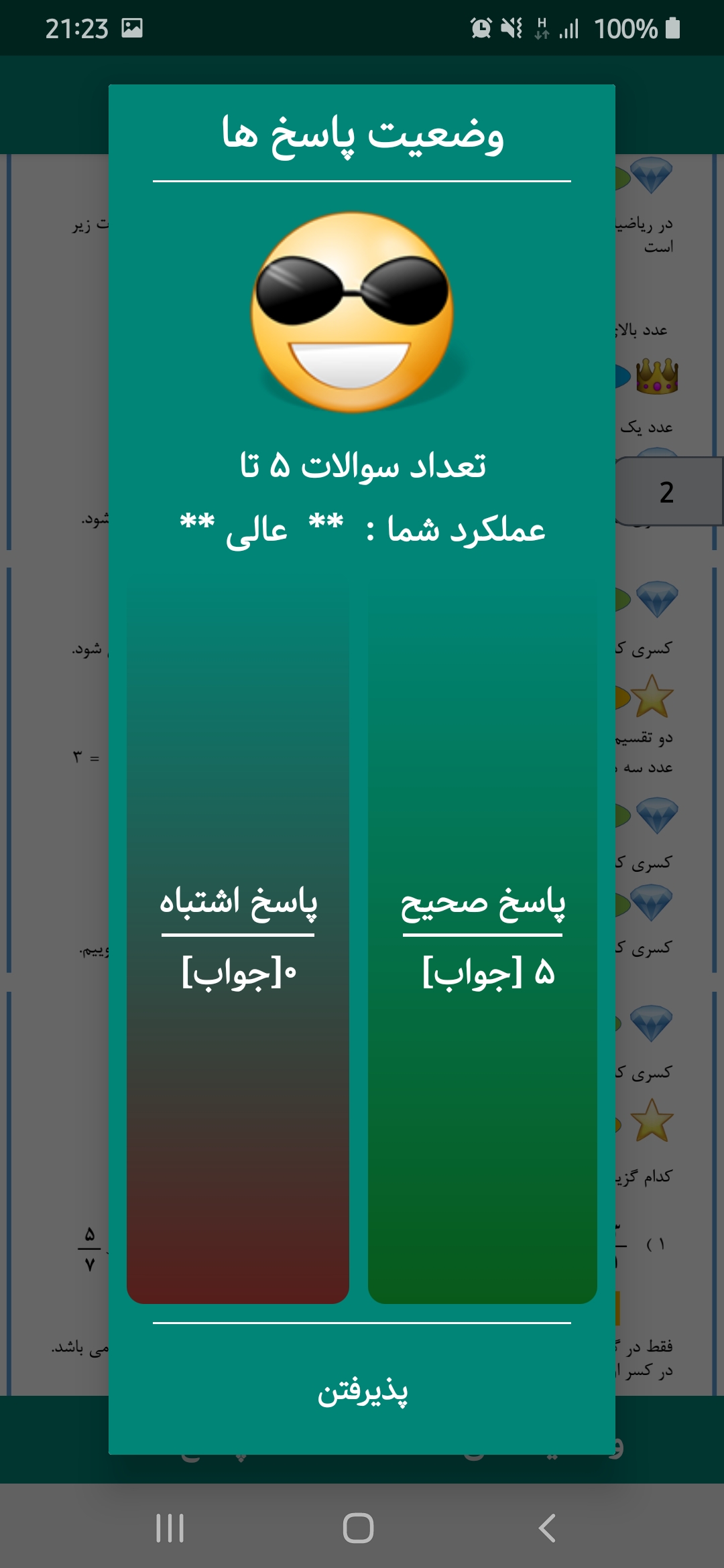 اسکرین شات 5 برنامه آموزش کسر ریاضی
