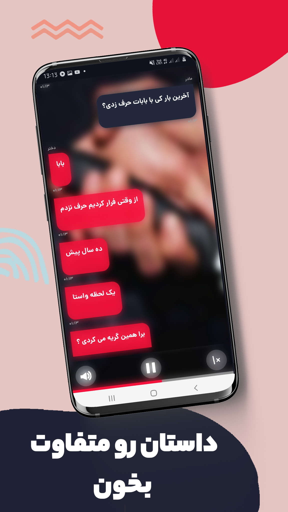 اسکرین شات 3 برنامه استوریچ | چت داستانی