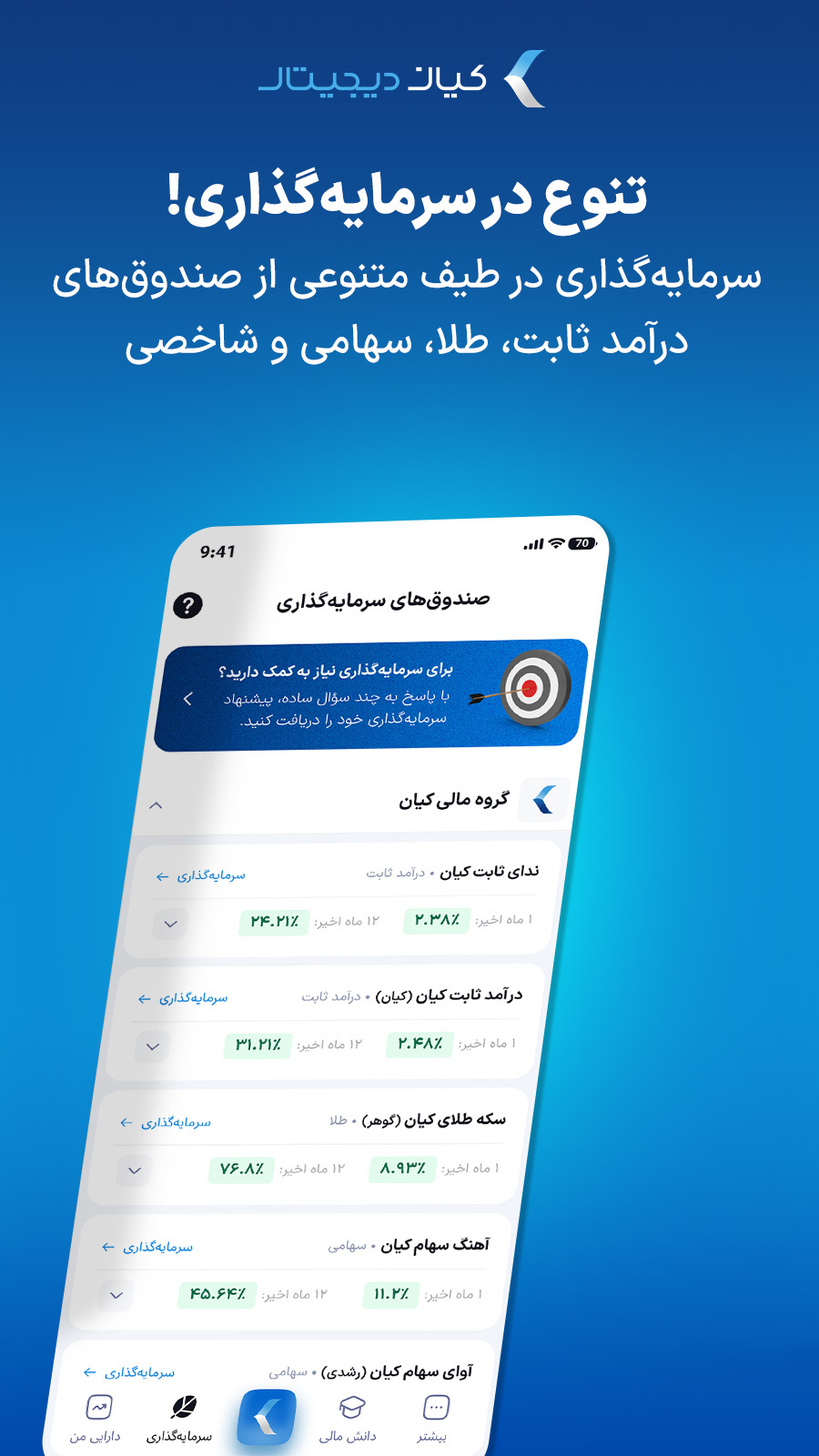 اسکرین شات 2 برنامه کیان دیجیتال | سرمایه‌گذاری آنلاین
