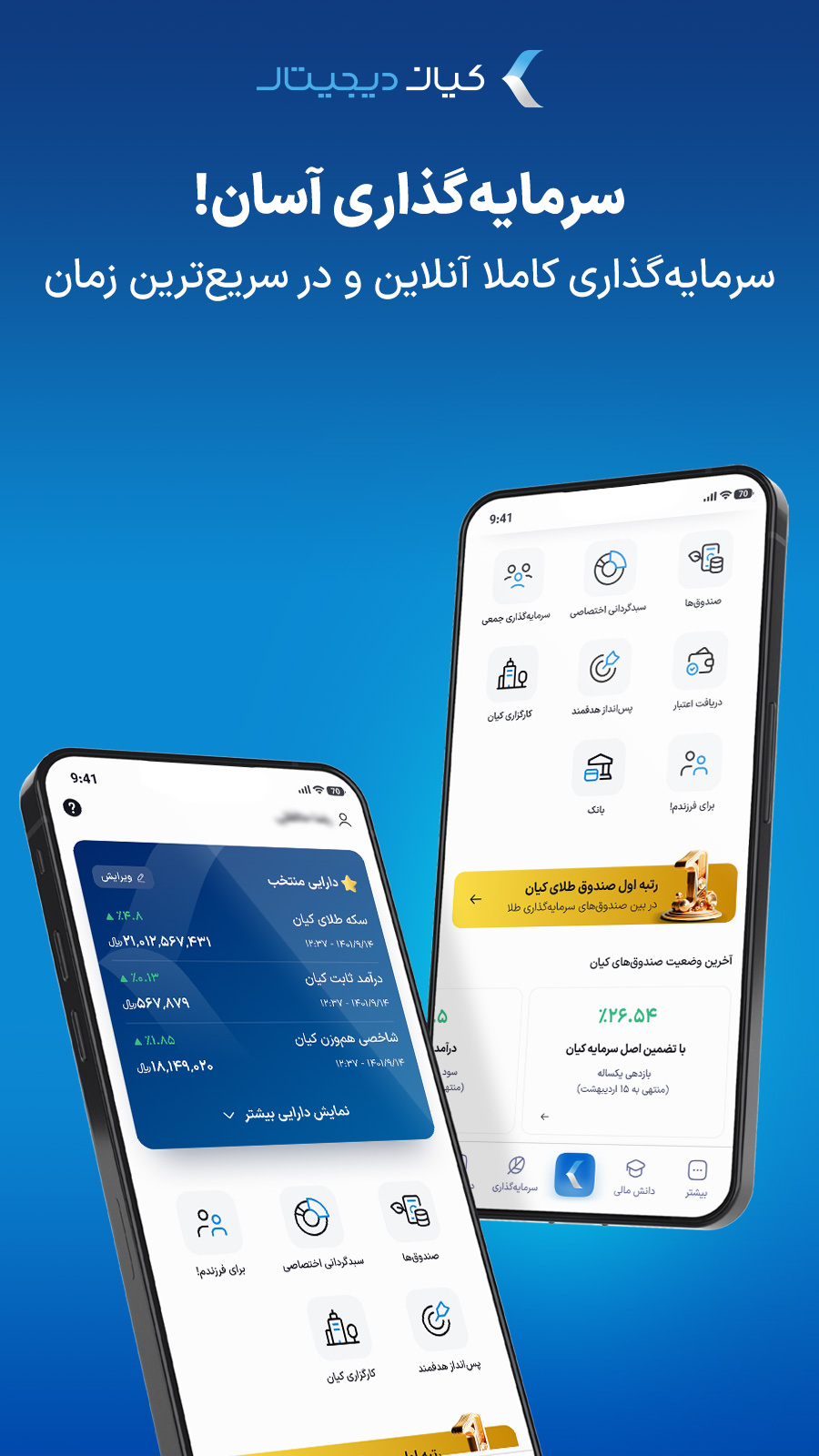 اسکرین شات 1 برنامه کیان دیجیتال | سرمایه‌گذاری آنلاین