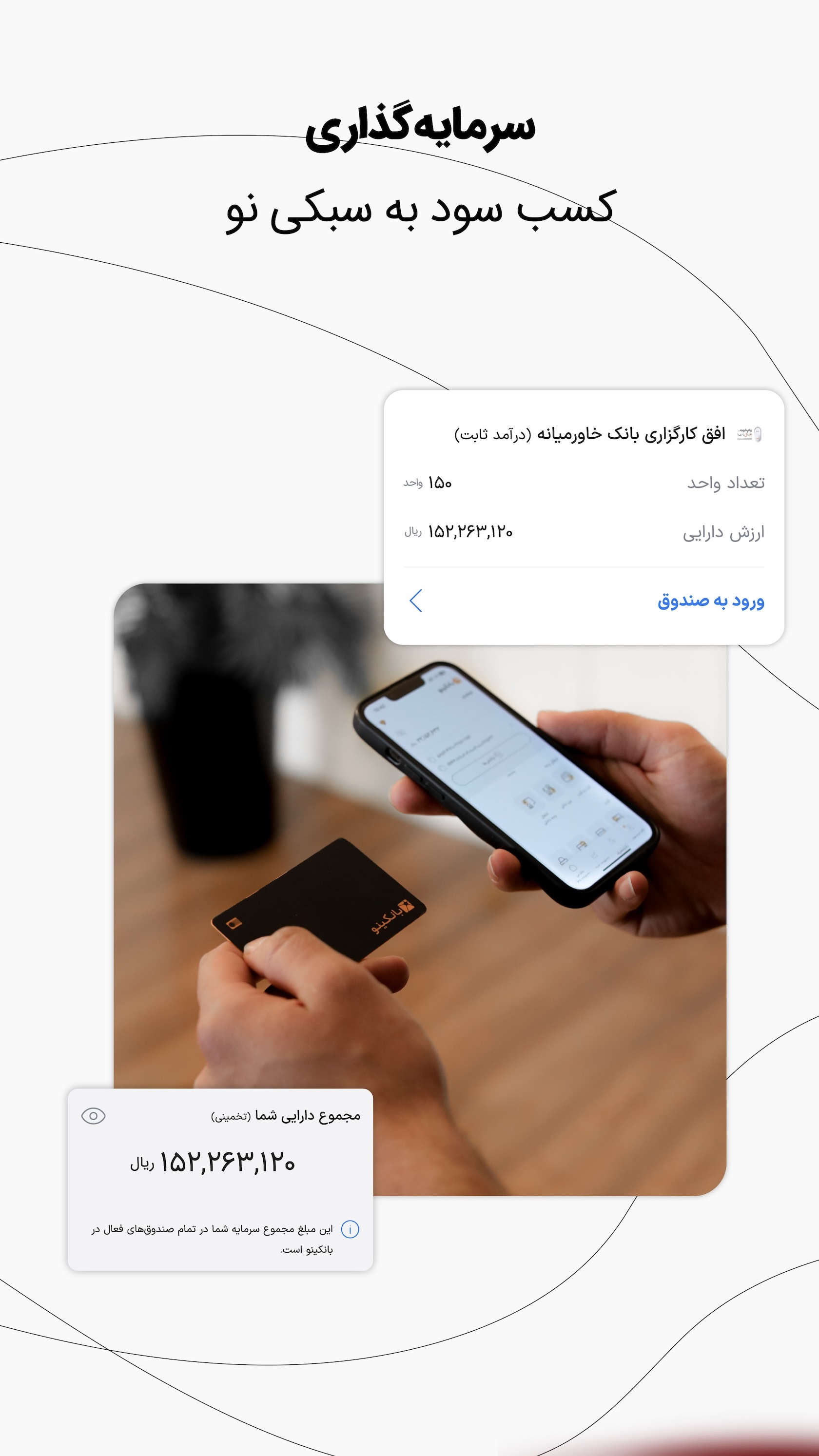 اسکرین شات 7 برنامه ‏‏بانکینو