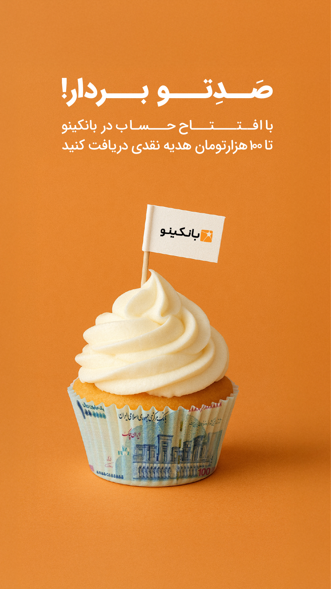 اسکرین شات 1 برنامه ‏‏‏بانکینو