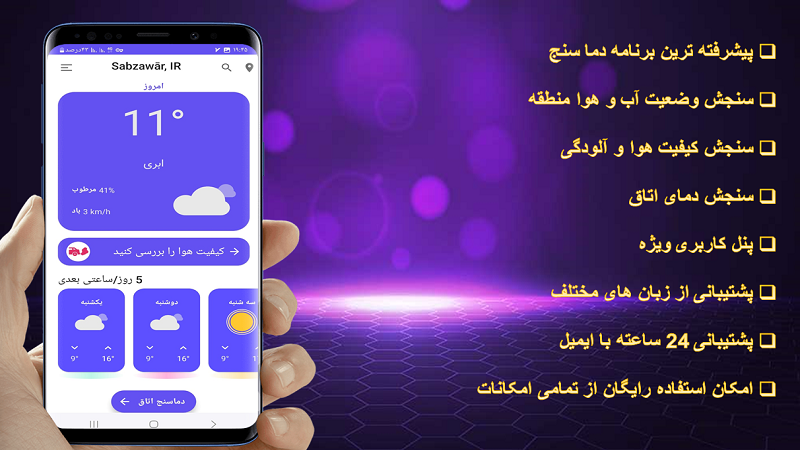 اسکرین شات 1 برنامه دماسنج
