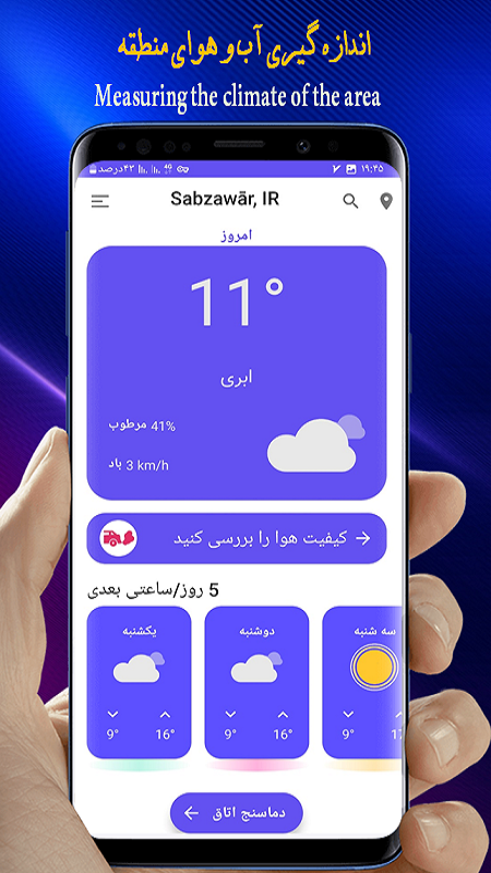 اسکرین شات 3 برنامه دماسنج