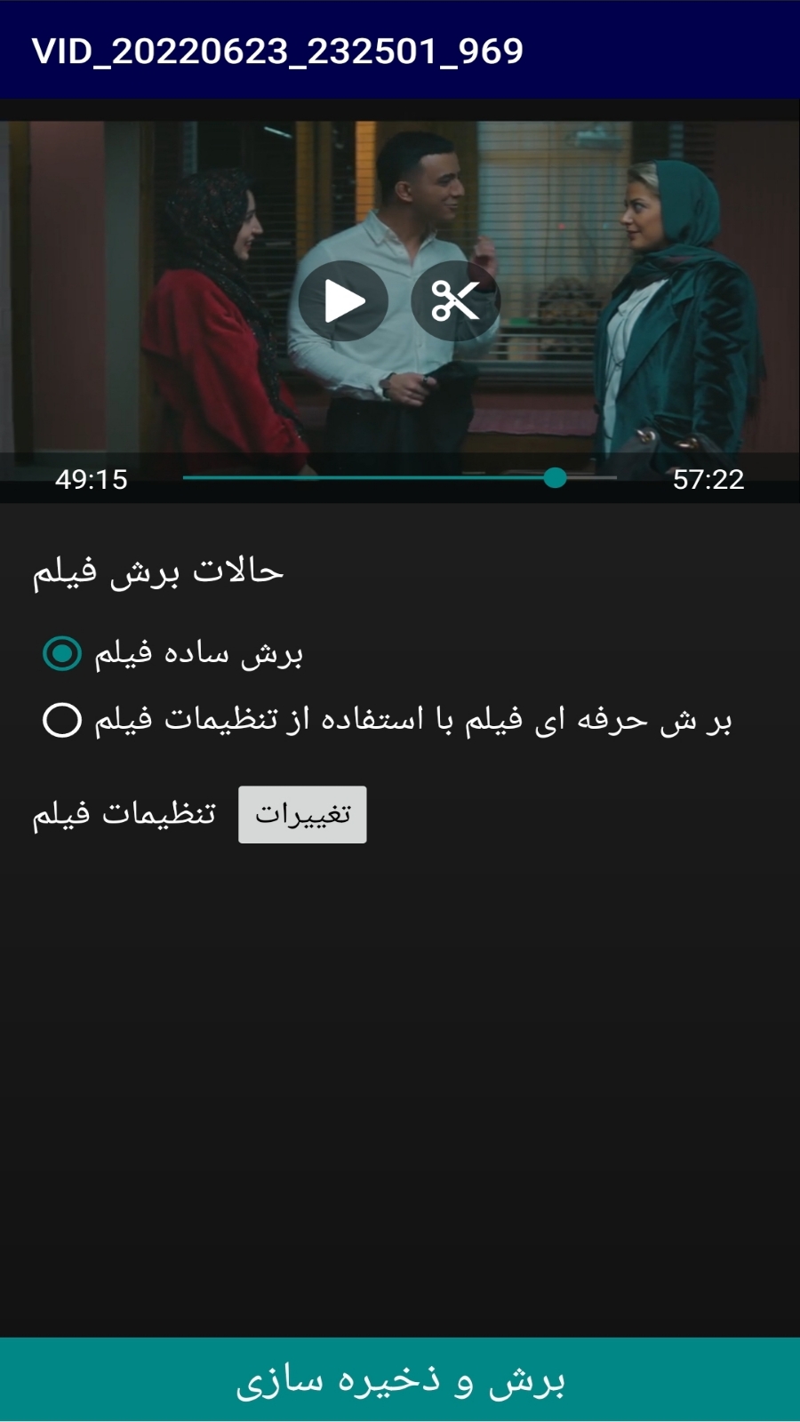 اسکرین شات 6 برنامه ویرایش فیلم حرفه ای