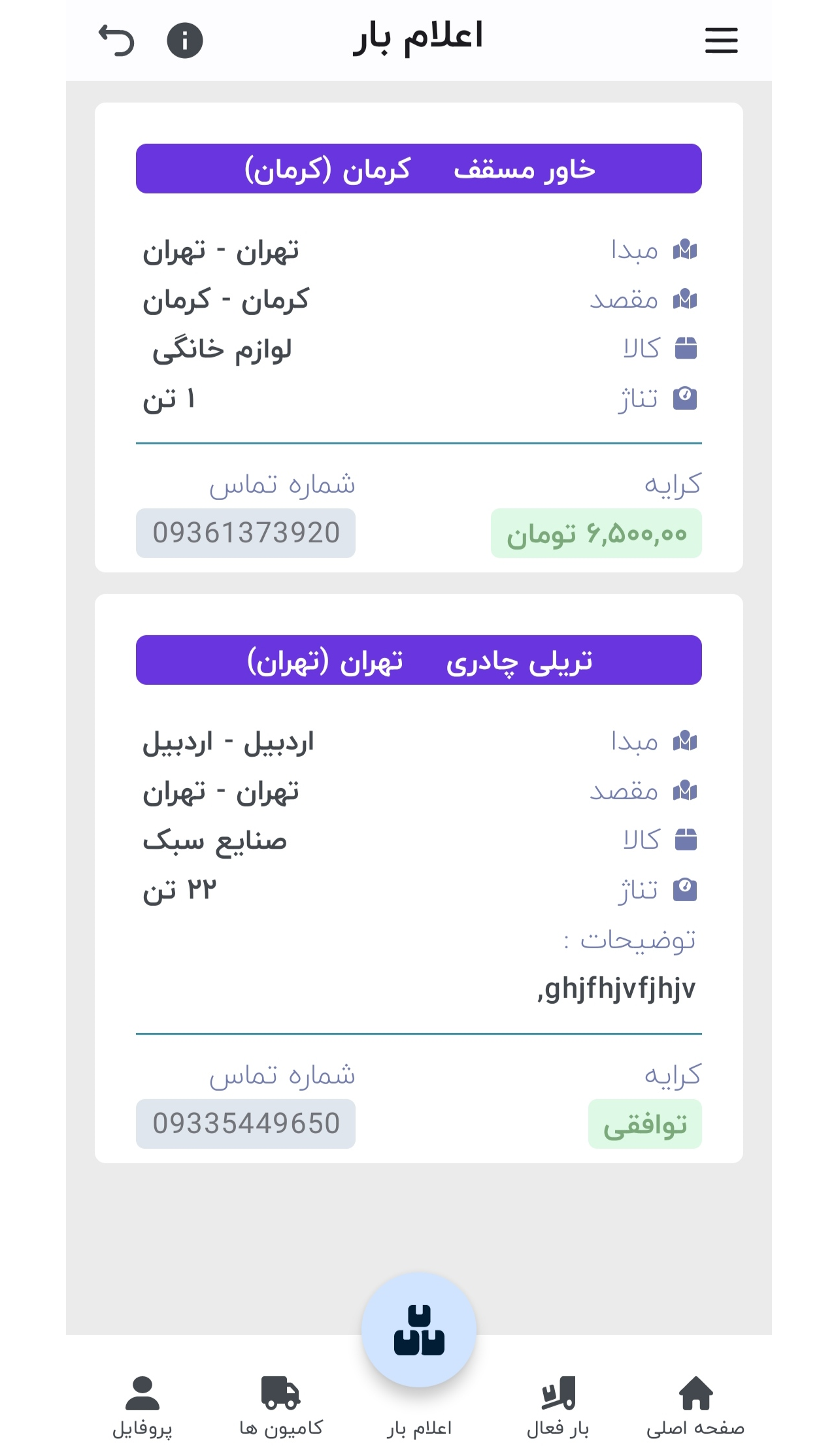 اسکرین شات 2 برنامه دیان | رانندگان