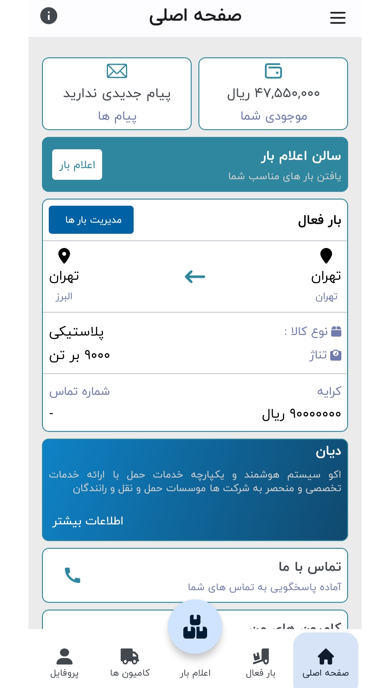 اسکرین شات 3 برنامه دیان | رانندگان