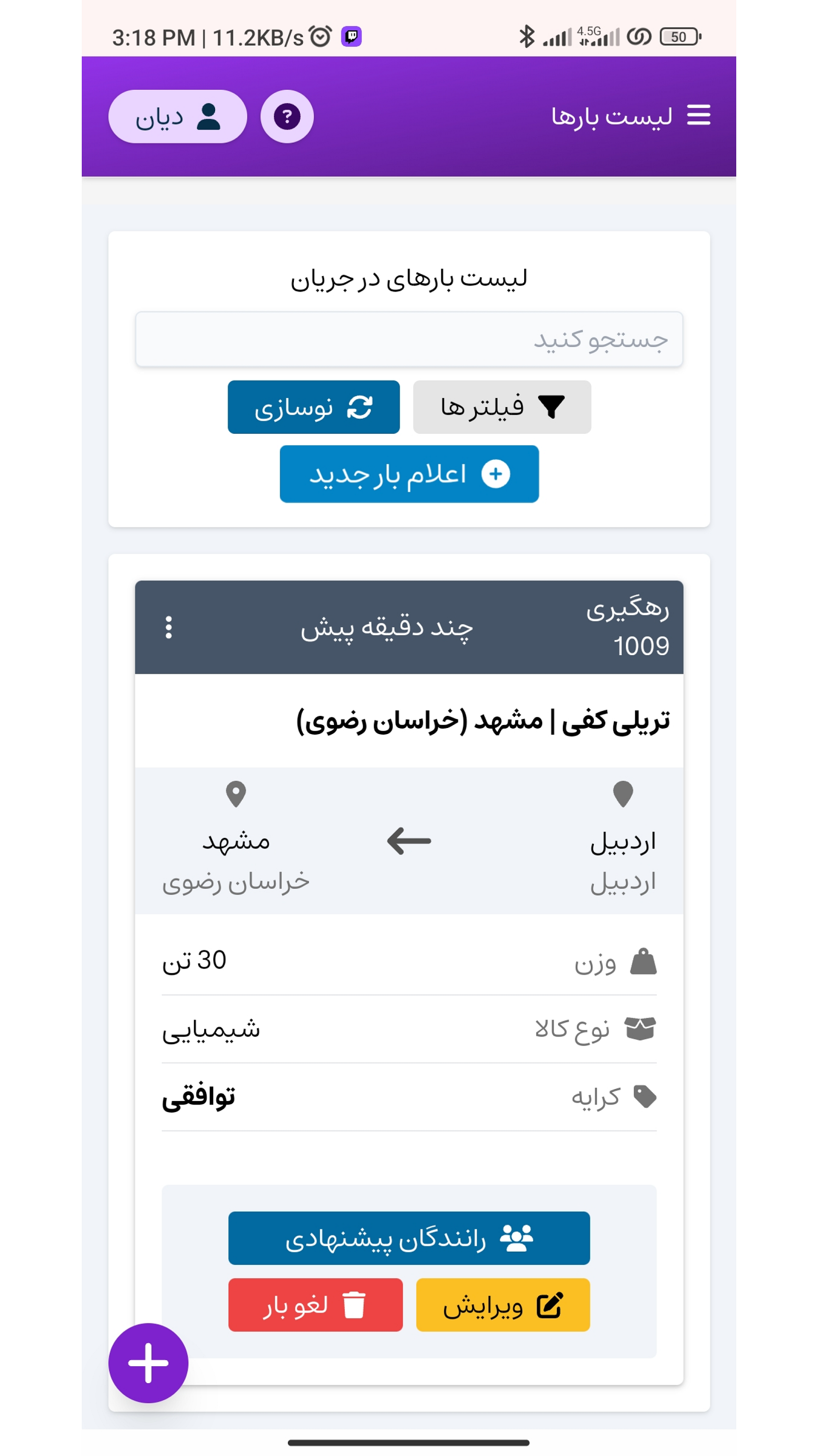 اسکرین شات 4 برنامه دیان | شرکت ها و موسسات