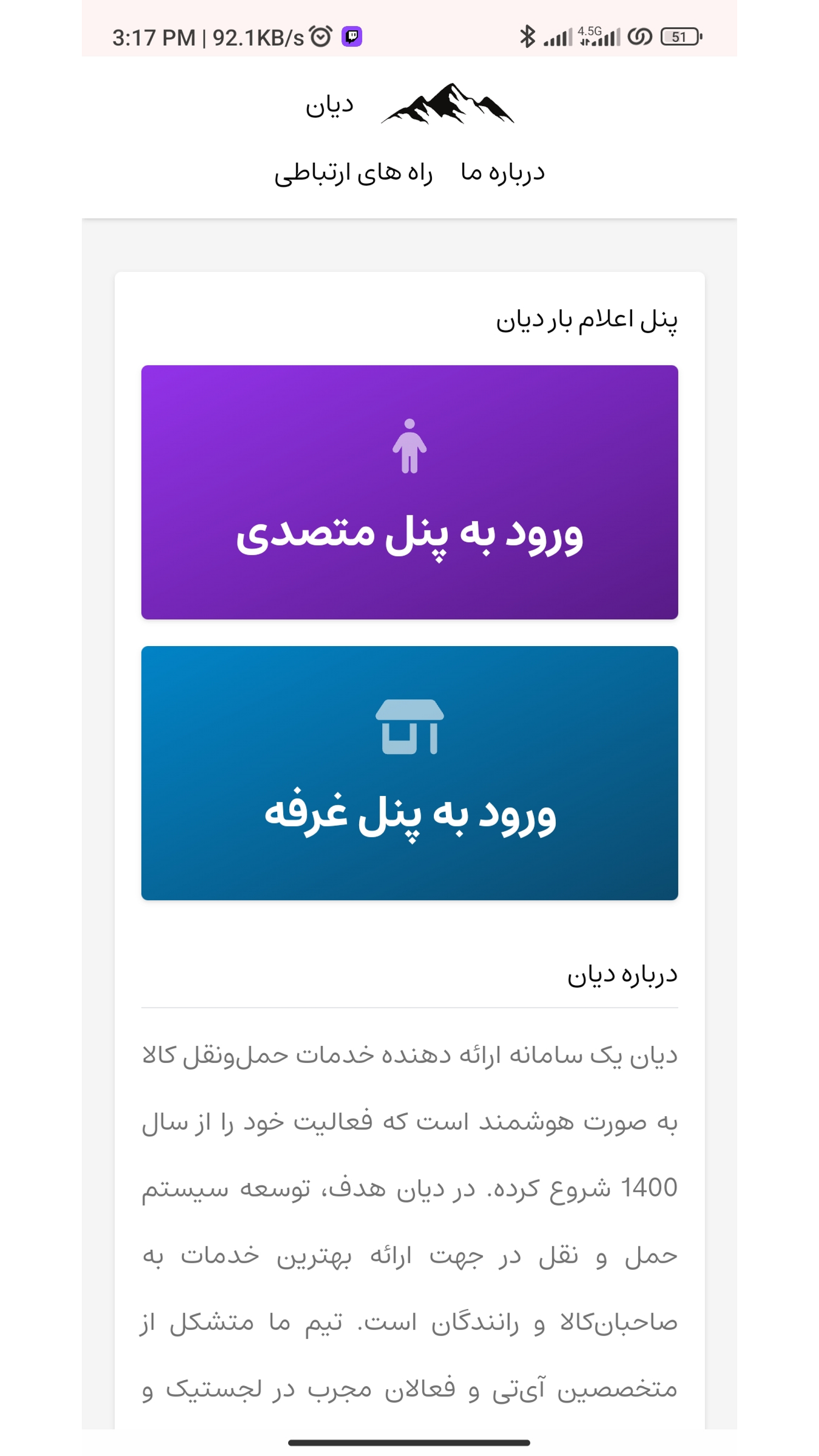 اسکرین شات 1 برنامه دیان | شرکت ها و موسسات