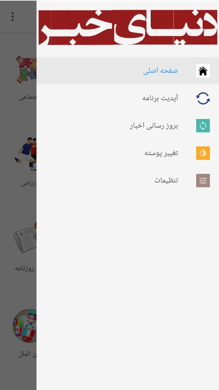 اسکرین شات 5 برنامه دنیای خبر