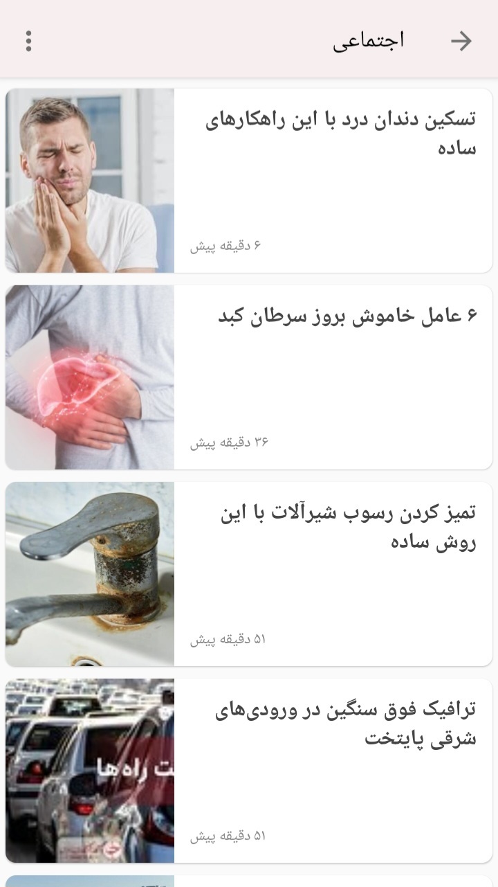 اسکرین شات 1 برنامه دنیای خبر