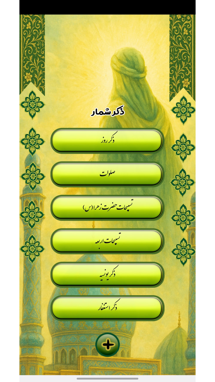 اسکرین شات 5 برنامه دعای عهد با صدای علی فانی