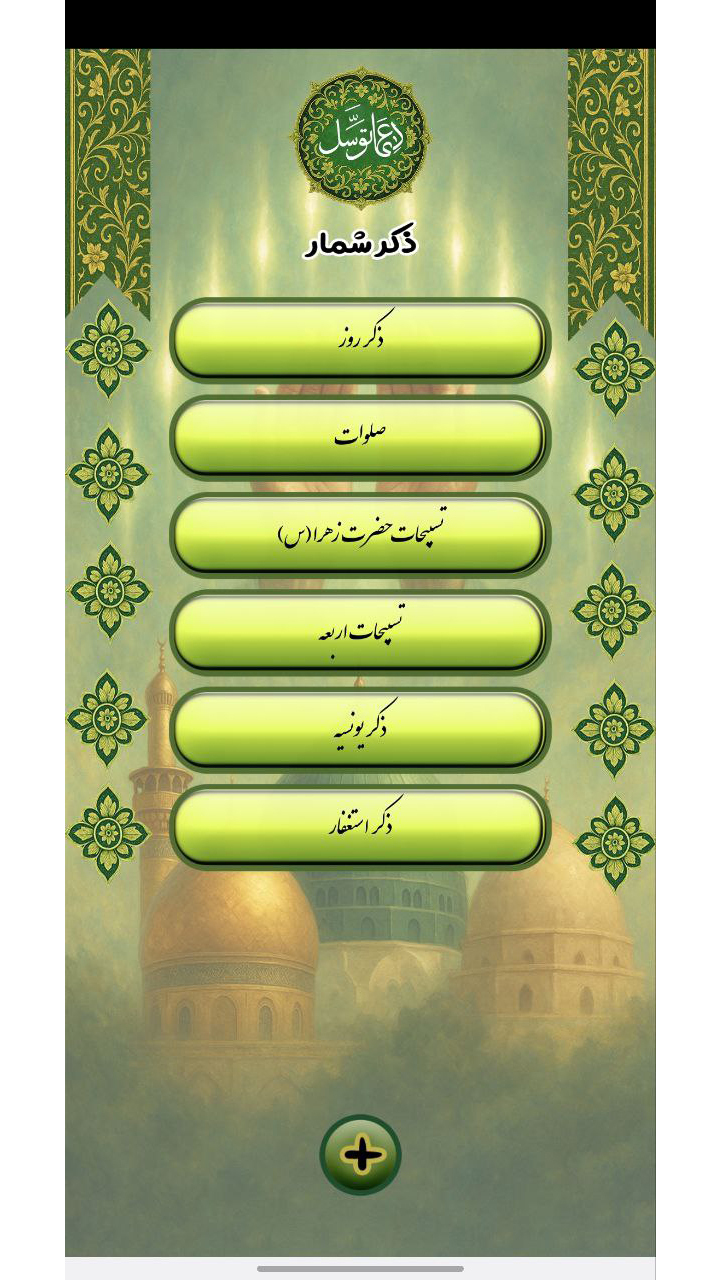 اسکرین شات 5 برنامه دعای توسل با صدای حاج مهدی سماواتی
