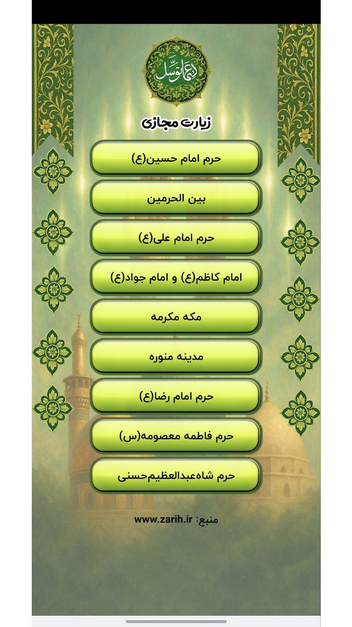 اسکرین شات 6 برنامه دعای توسل با صدای حاج مهدی سماواتی