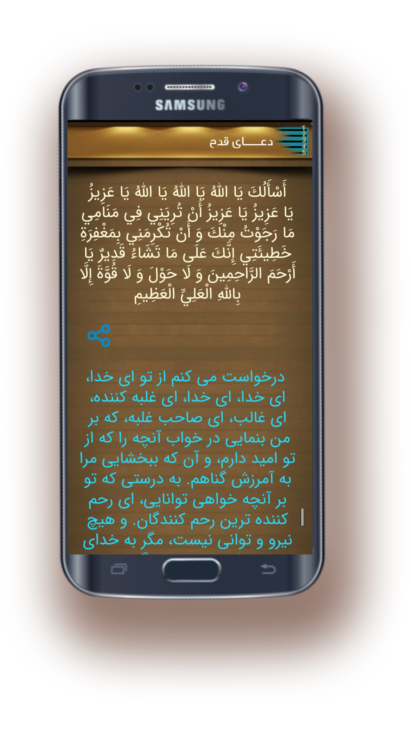 اسکرین شات 4 برنامه دعای قدح(عظیم ترین دعا)صوتی