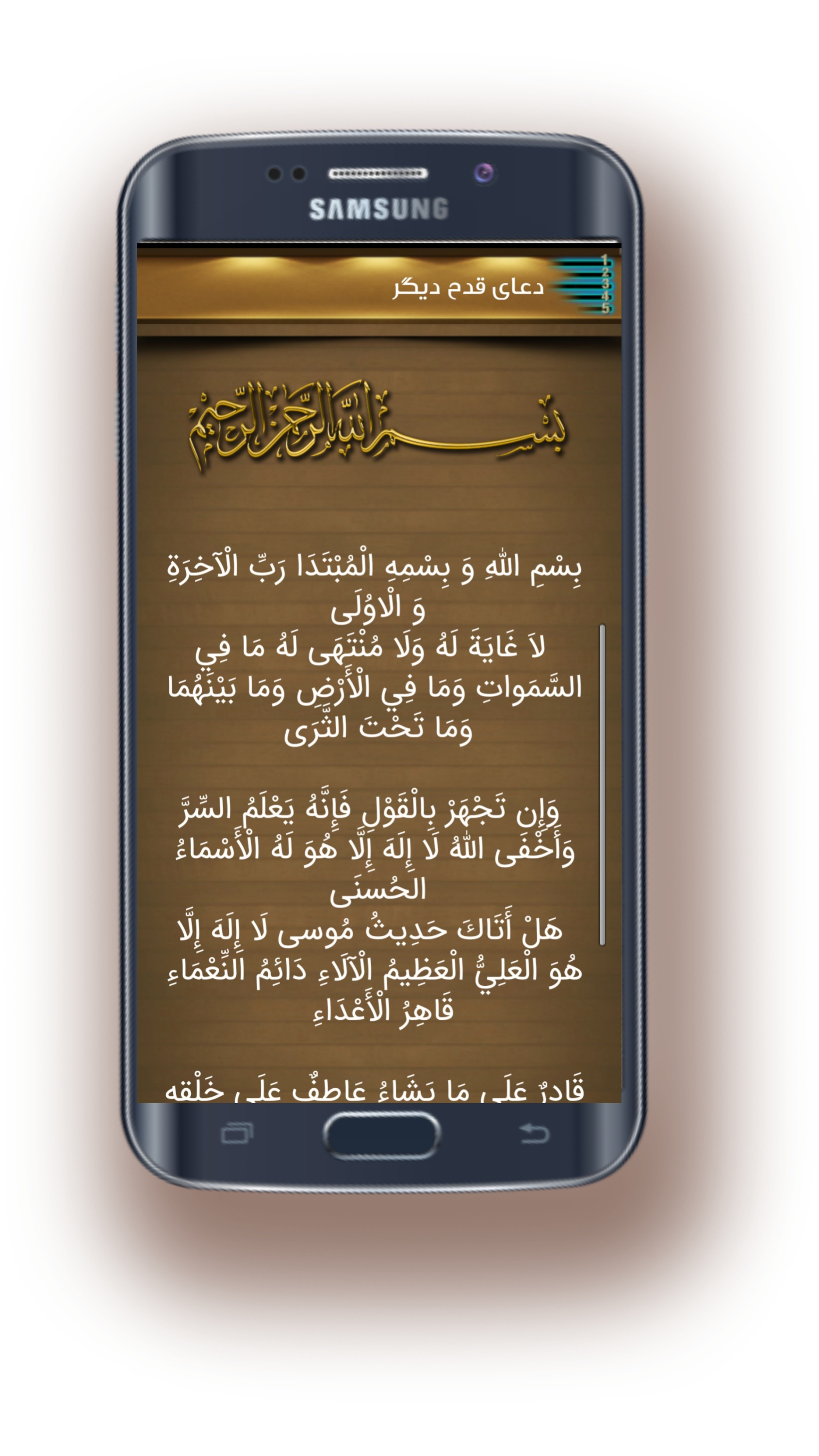 اسکرین شات 2 برنامه دعای قدح(عظیم ترین دعا)صوتی