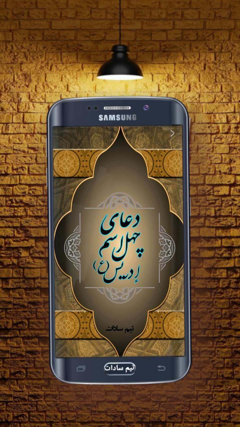 اسکرین شات 1 برنامه دعای چهل اسم ادریس(ع)صوتی