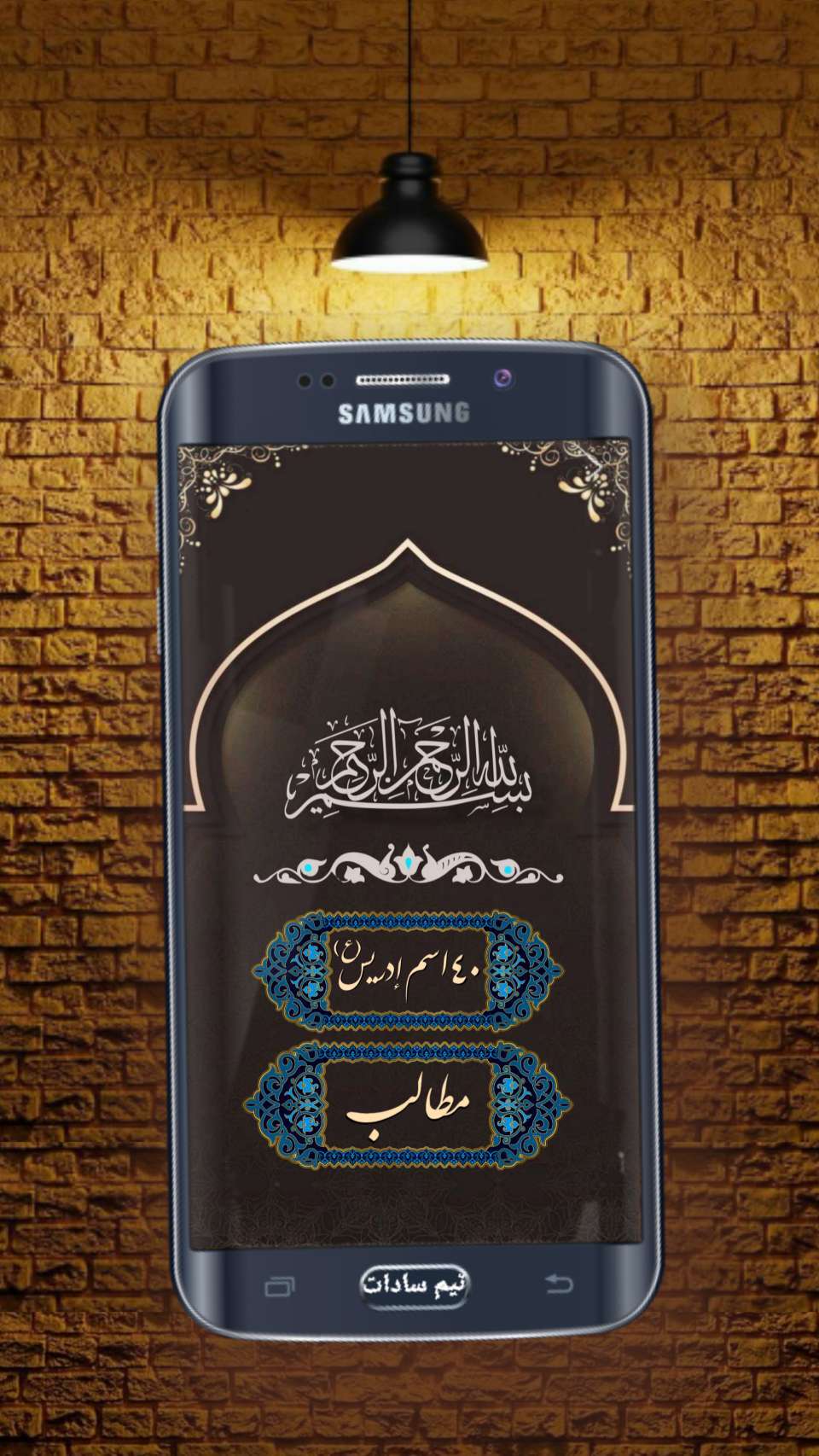 اسکرین شات 2 برنامه دعای چهل اسم ادریس(ع)صوتی