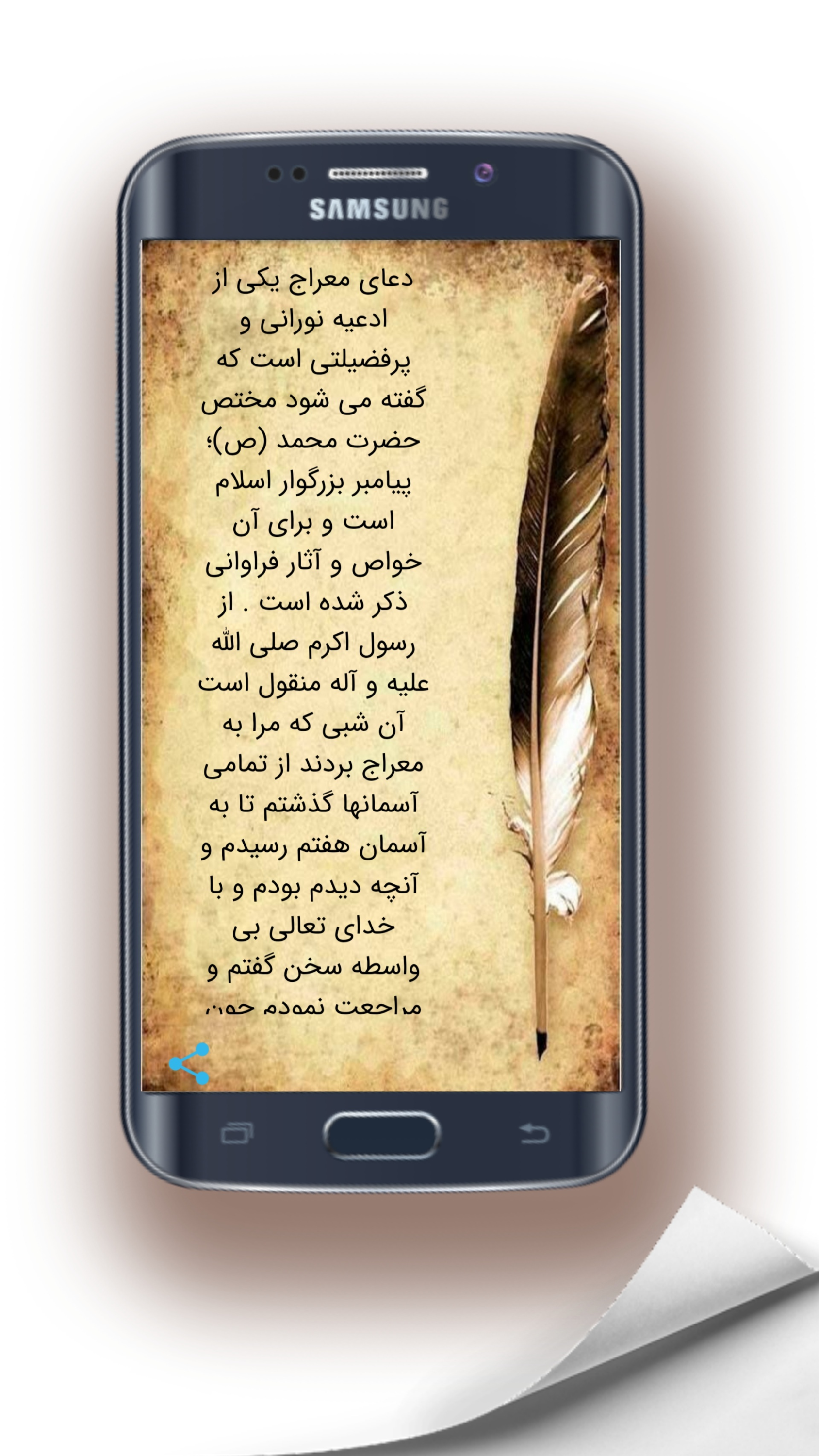 اسکرین شات 4 برنامه دعای معراج (صوت جدیدوزیبا)