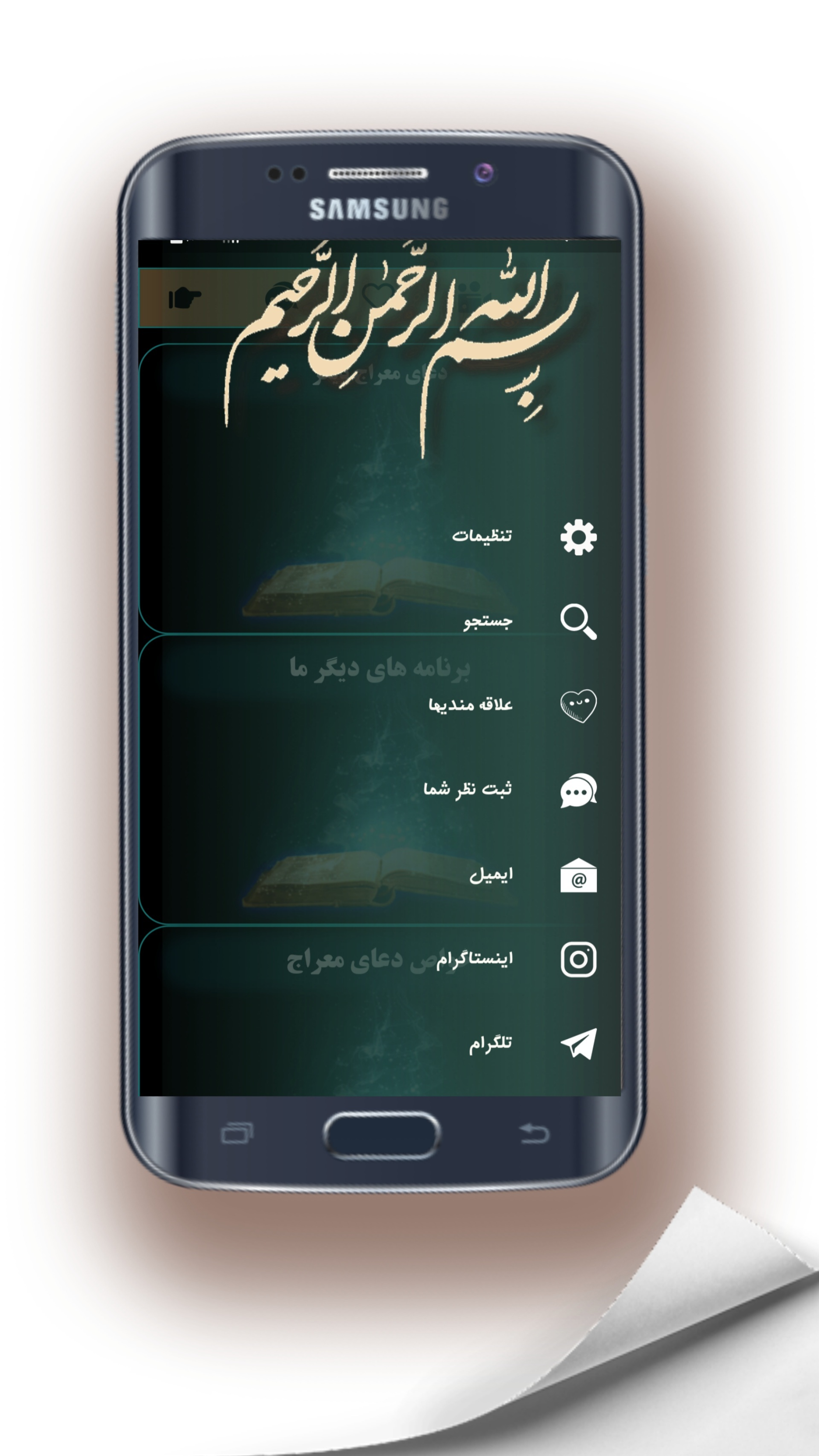 اسکرین شات 3 برنامه دعای معراج (صوت جدیدوزیبا)
