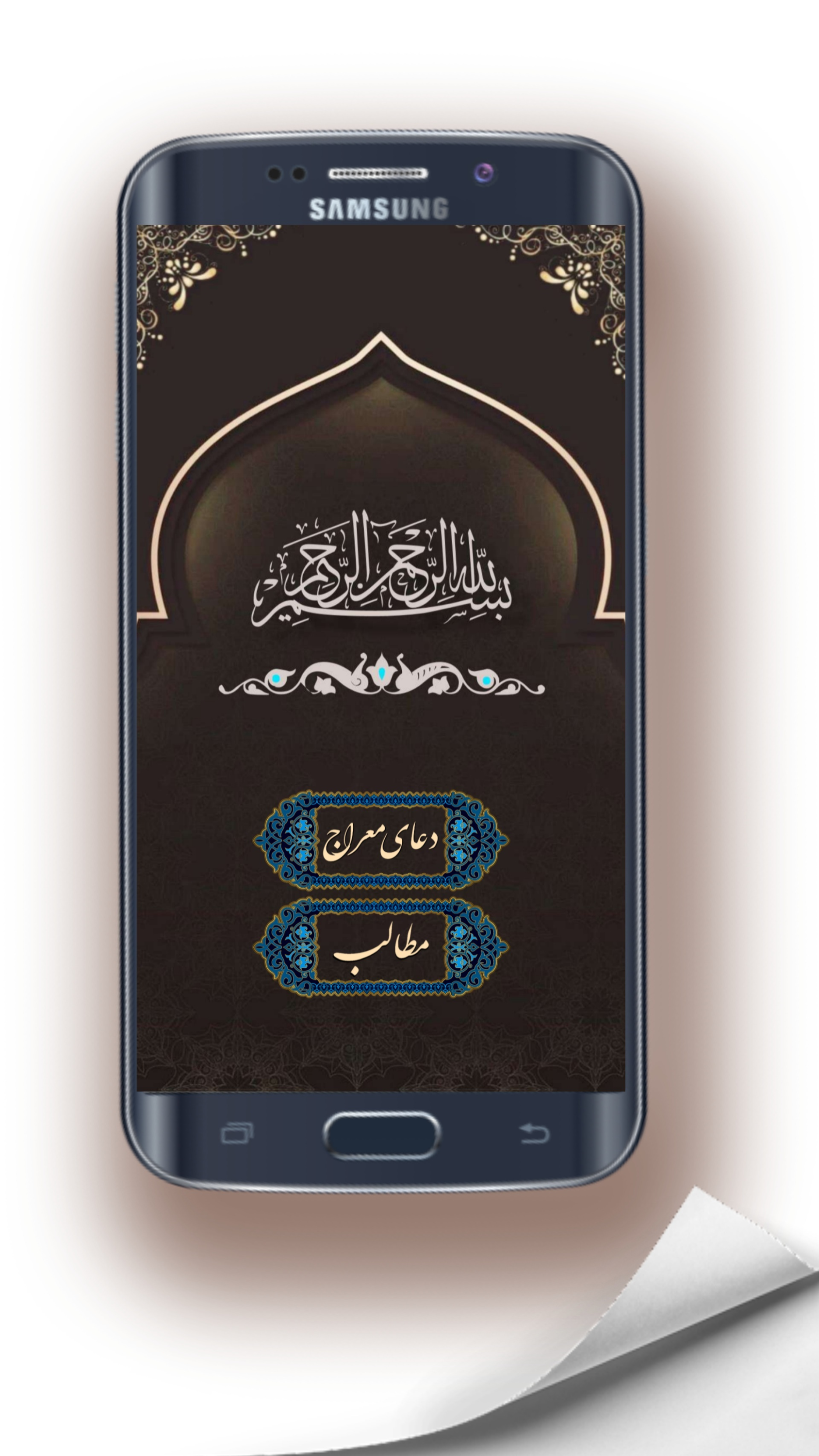 اسکرین شات 1 برنامه دعای معراج (صوت جدیدوزیبا)