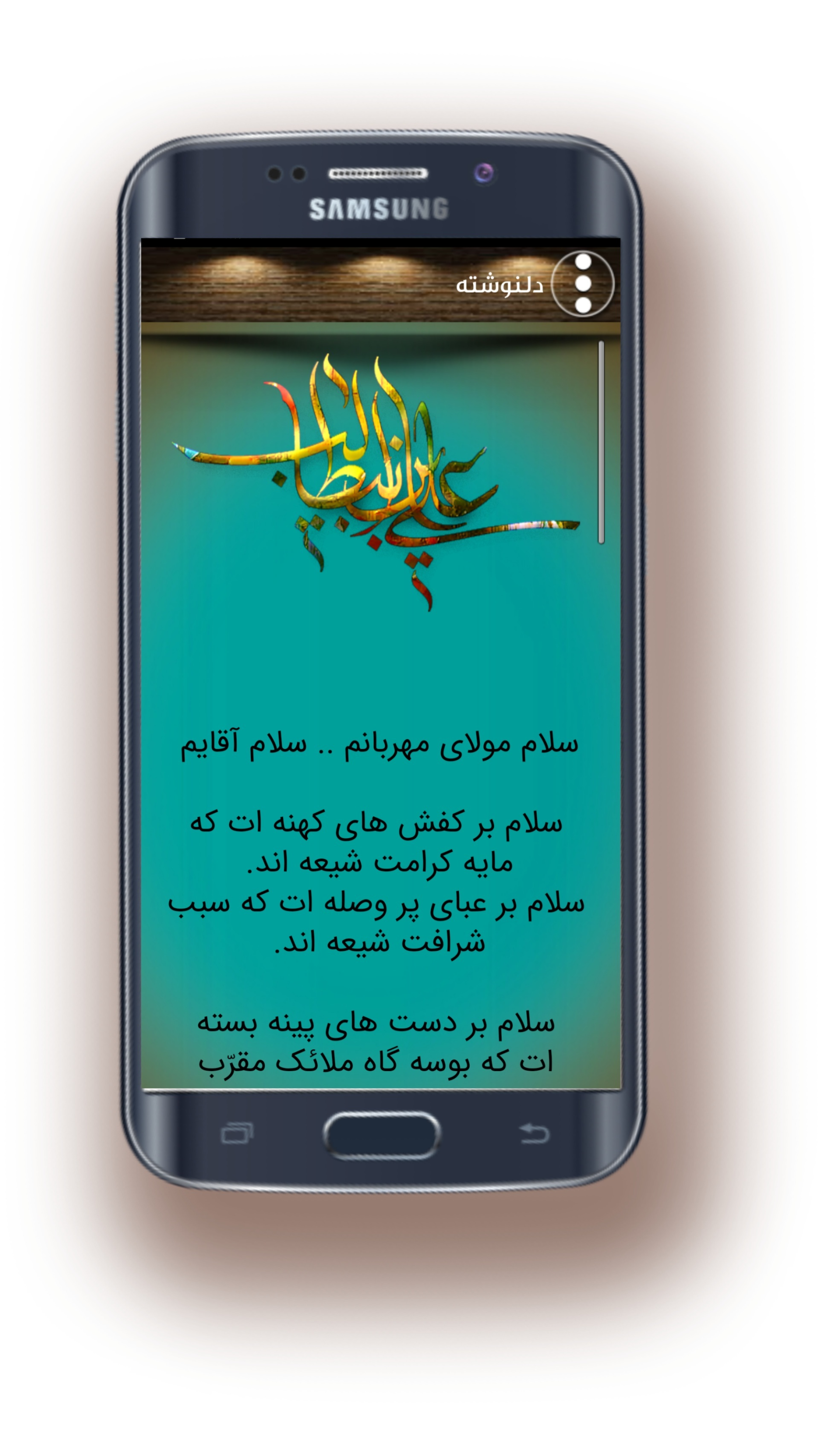 اسکرین شات 3 برنامه دعای نادعلی/صوت زیبا