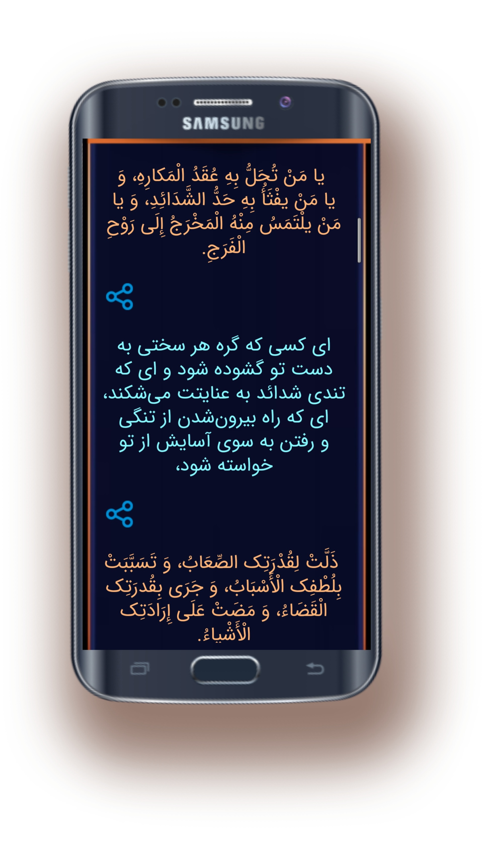 اسکرین شات 3 برنامه دعای هفتم صحیفه/یامَنْ تُحَلُّ/رفع بلاوسختی