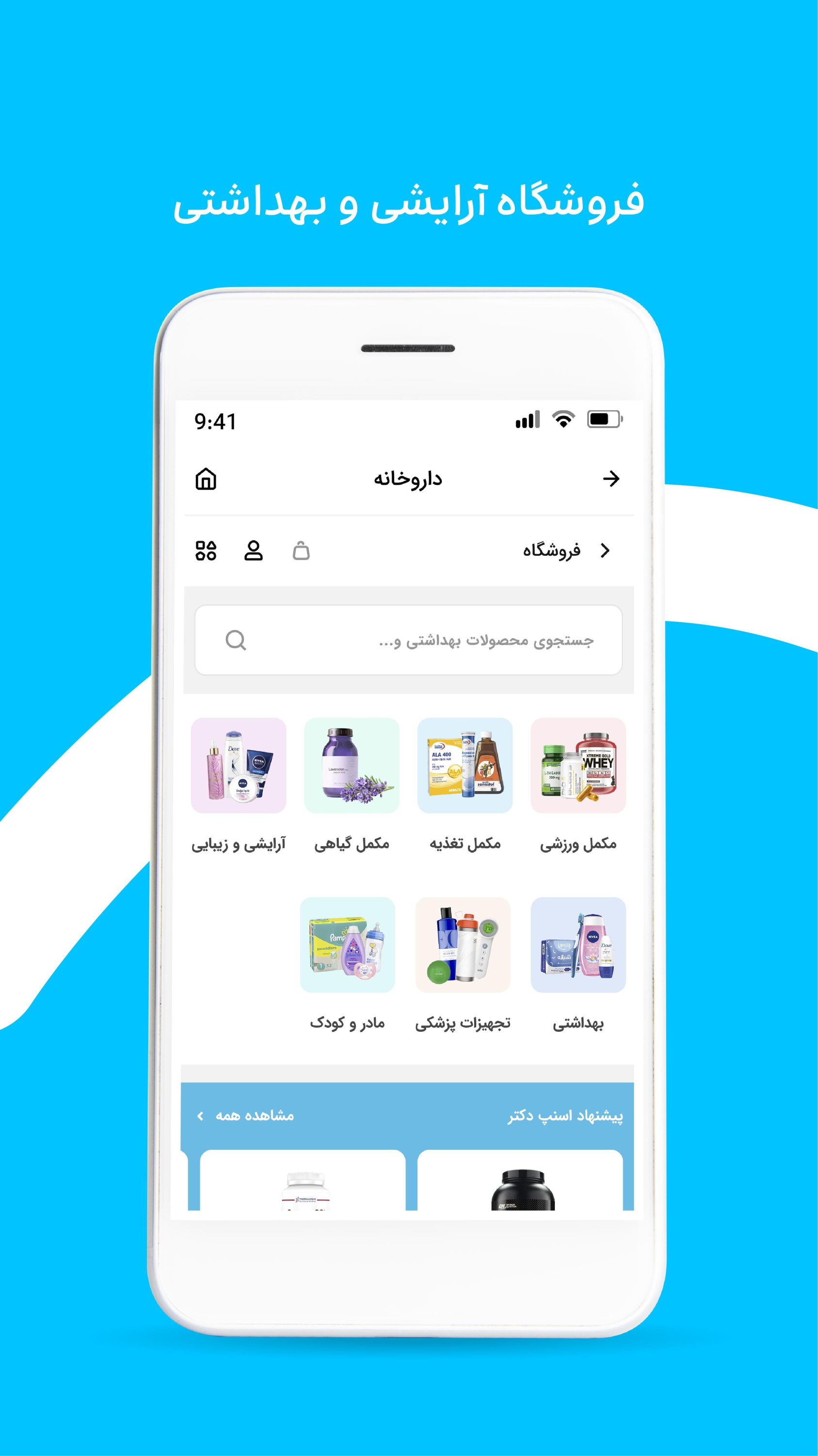 اسکرین شات 4 برنامه اسنپ دکتر | مشاوره پزشکی روانشناسی