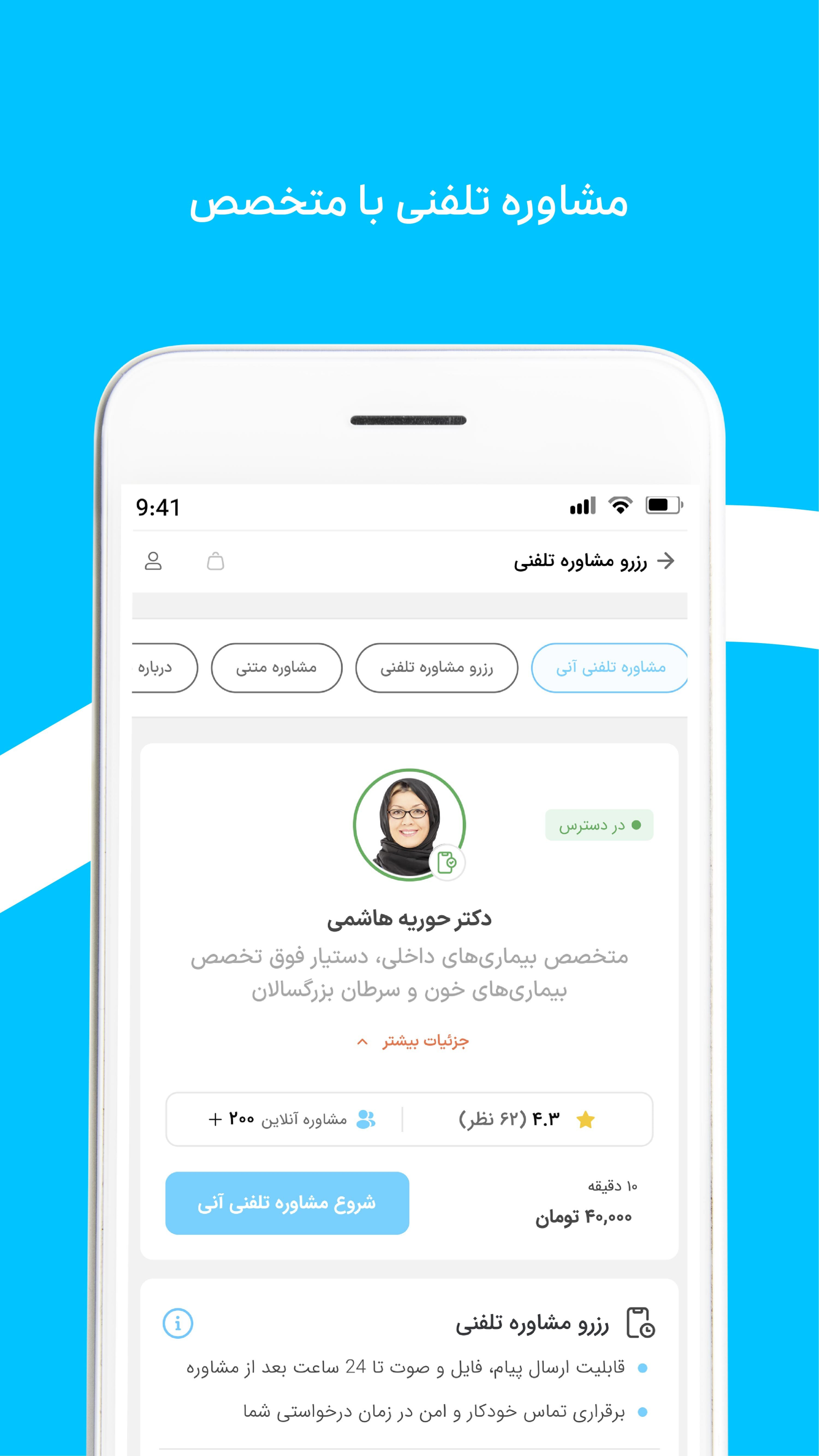اسکرین شات 1 برنامه اسنپ دکتر | مشاوره پزشکی روانشناسی