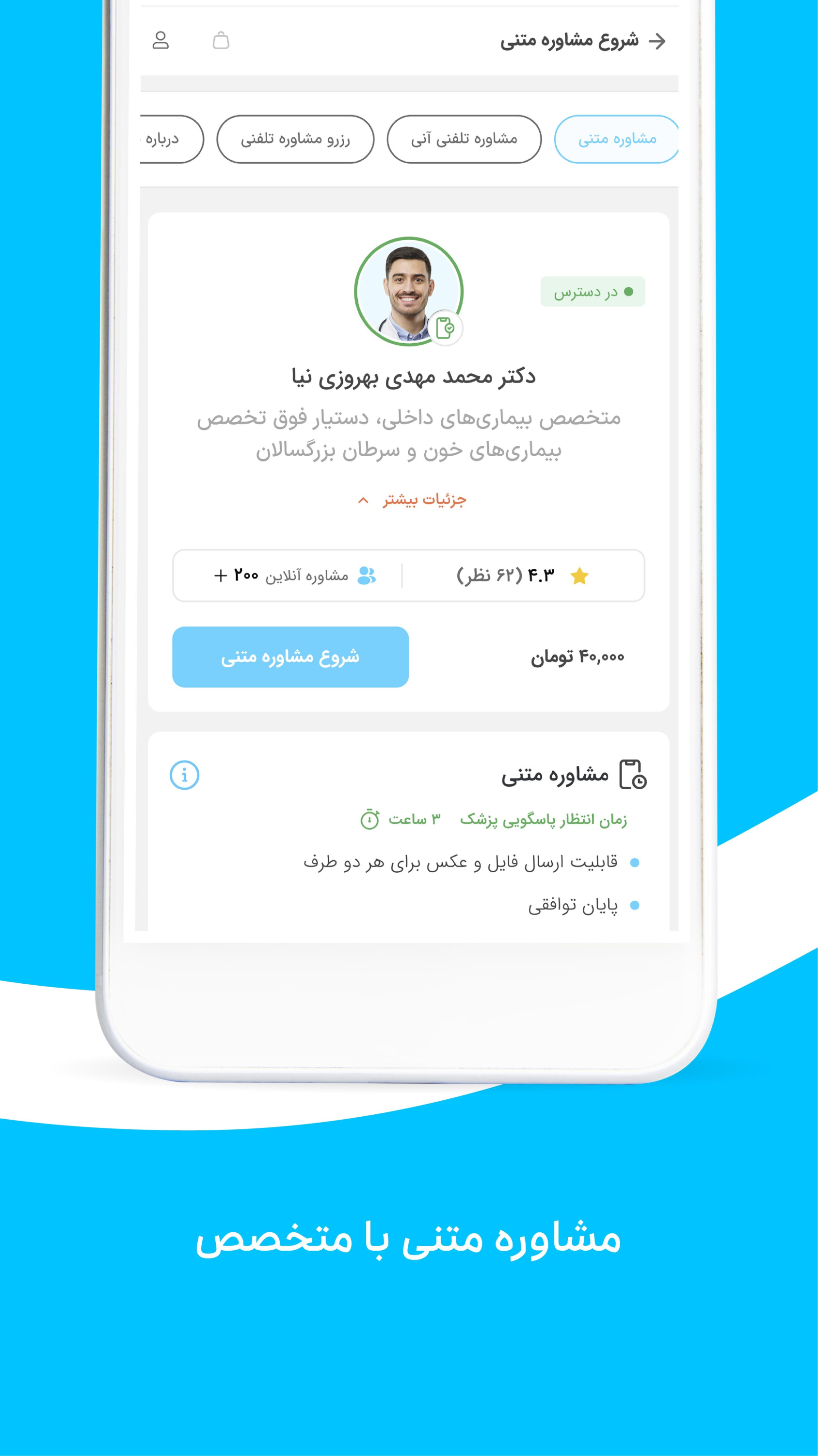 اسکرین شات 2 برنامه اسنپ دکتر | مشاوره پزشکی روانشناسی
