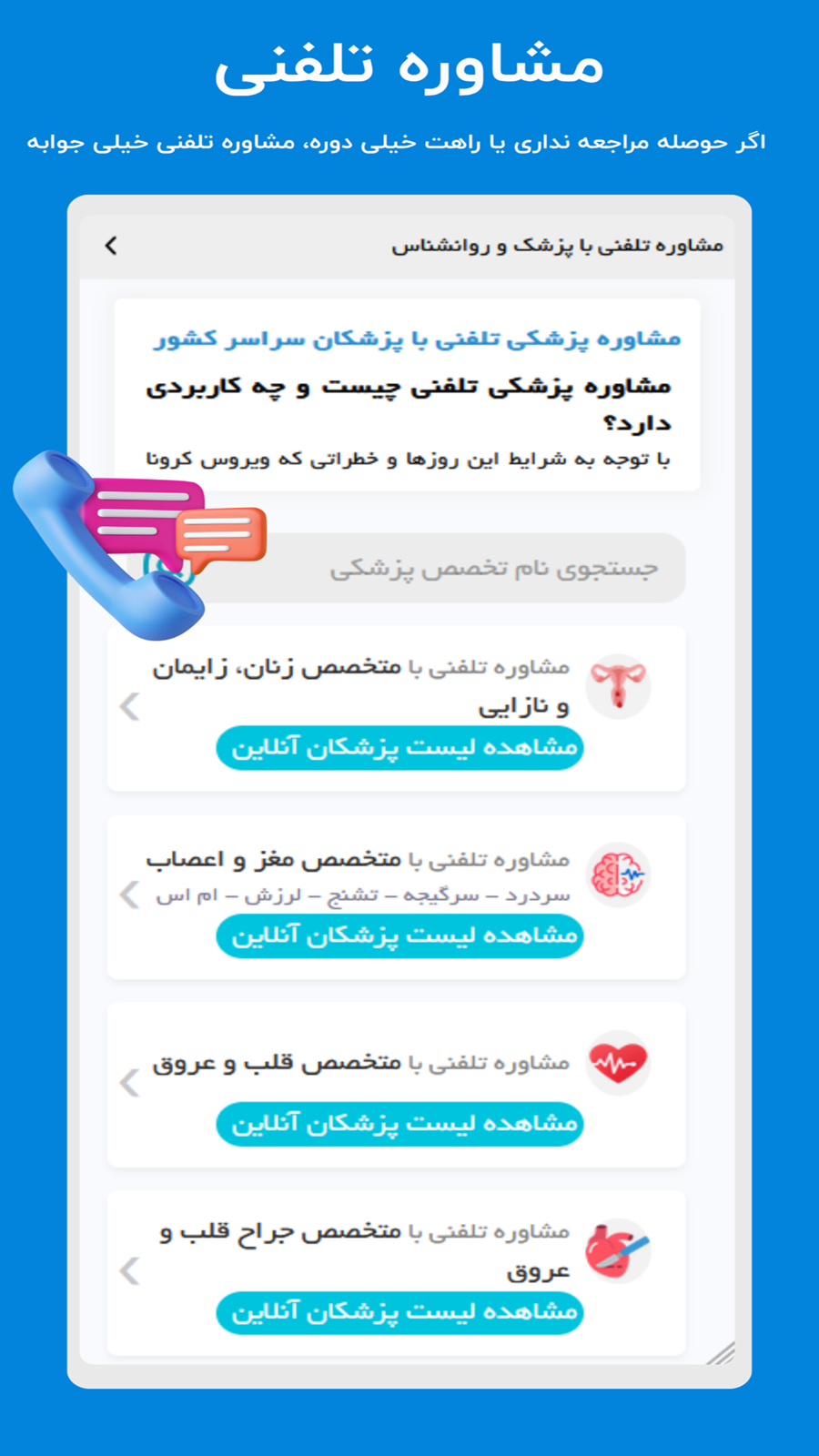 اسکرین شات 6 برنامه ‏‏دکتریاب - معرفی و نوبت دهی پزشکان