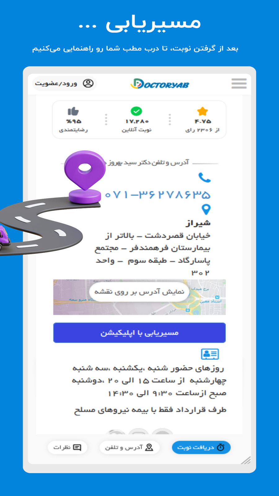 اسکرین شات 5 برنامه ‏‏دکتریاب - معرفی و نوبت دهی پزشکان