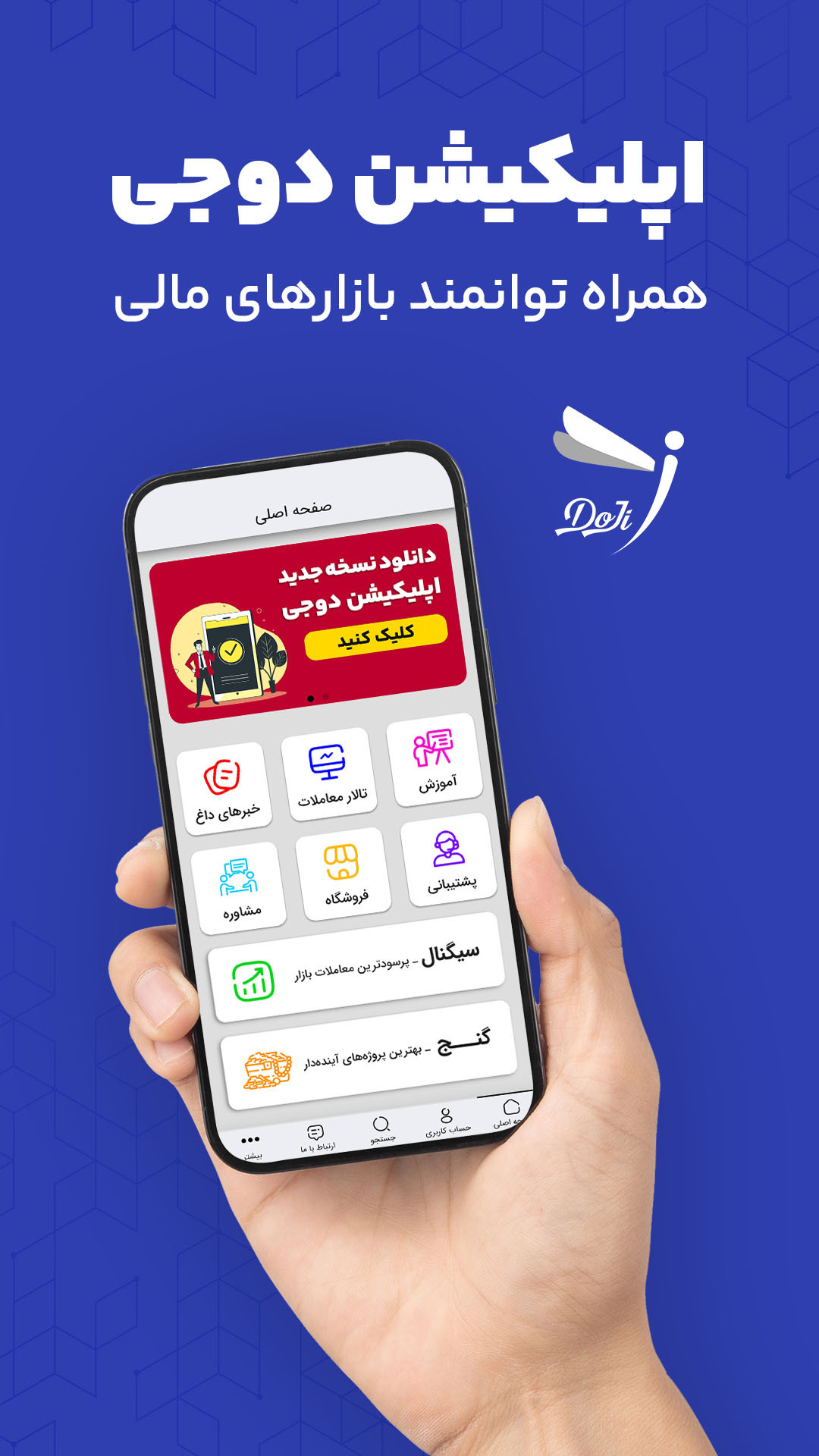 اسکرین شات 1 برنامه دوجی | سیگنال کریپتو، طلا و ارز