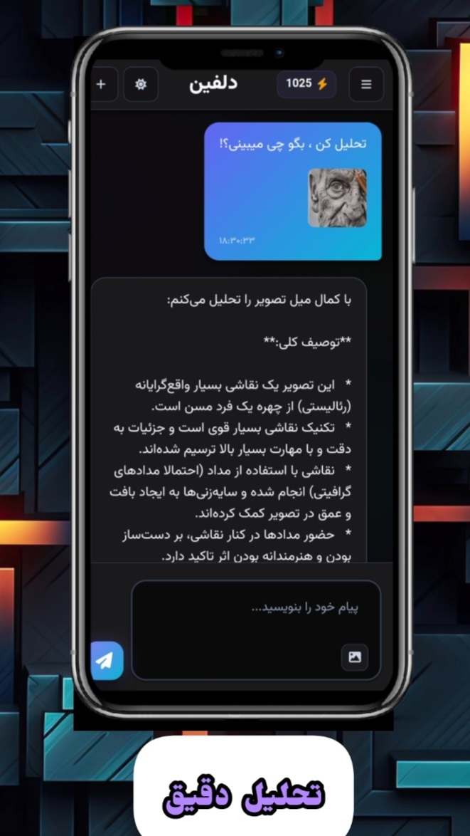 اسکرین شات 3 برنامه ‏هوش مصنوعی دلفین