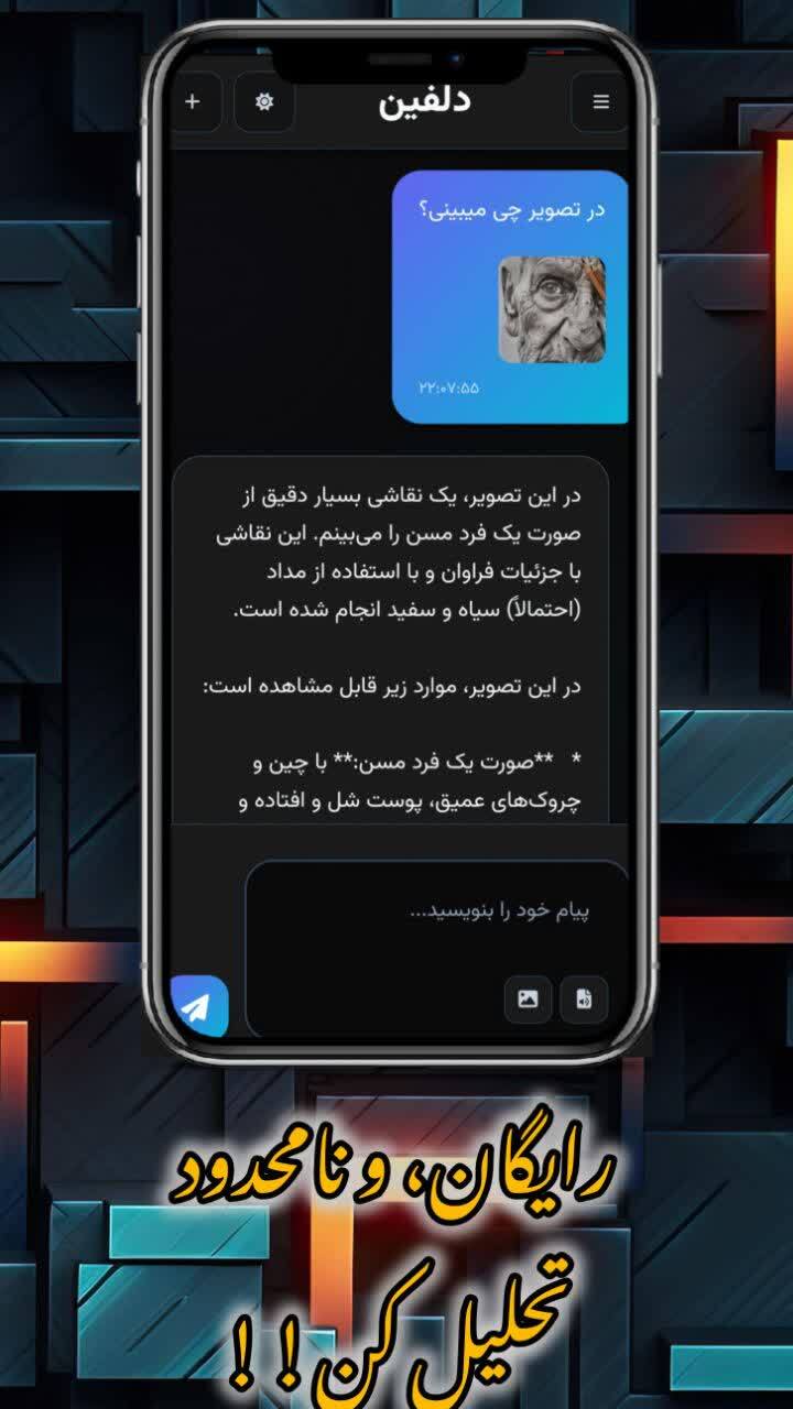 اسکرین شات 2 برنامه ‏‏‏هوش مصنوعی دلفین | رایگان