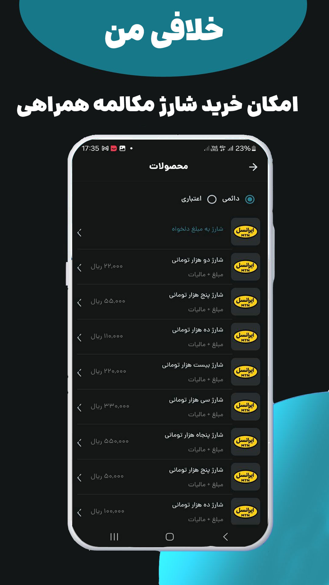 اسکرین شات 6 برنامه خلافی من - قبض ، شارژ ، خدمات بانکی