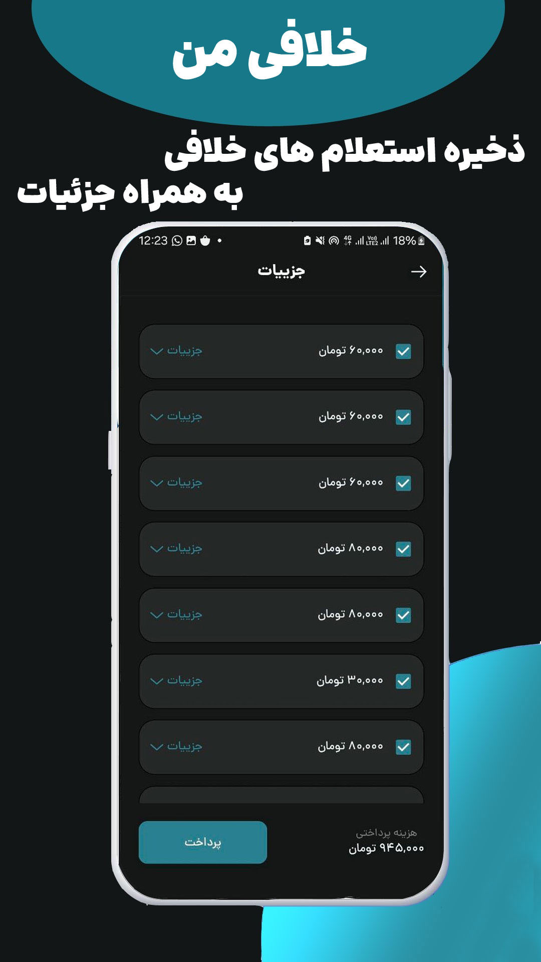 اسکرین شات 2 برنامه خلافی من - قبض ، شارژ ، خدمات بانکی