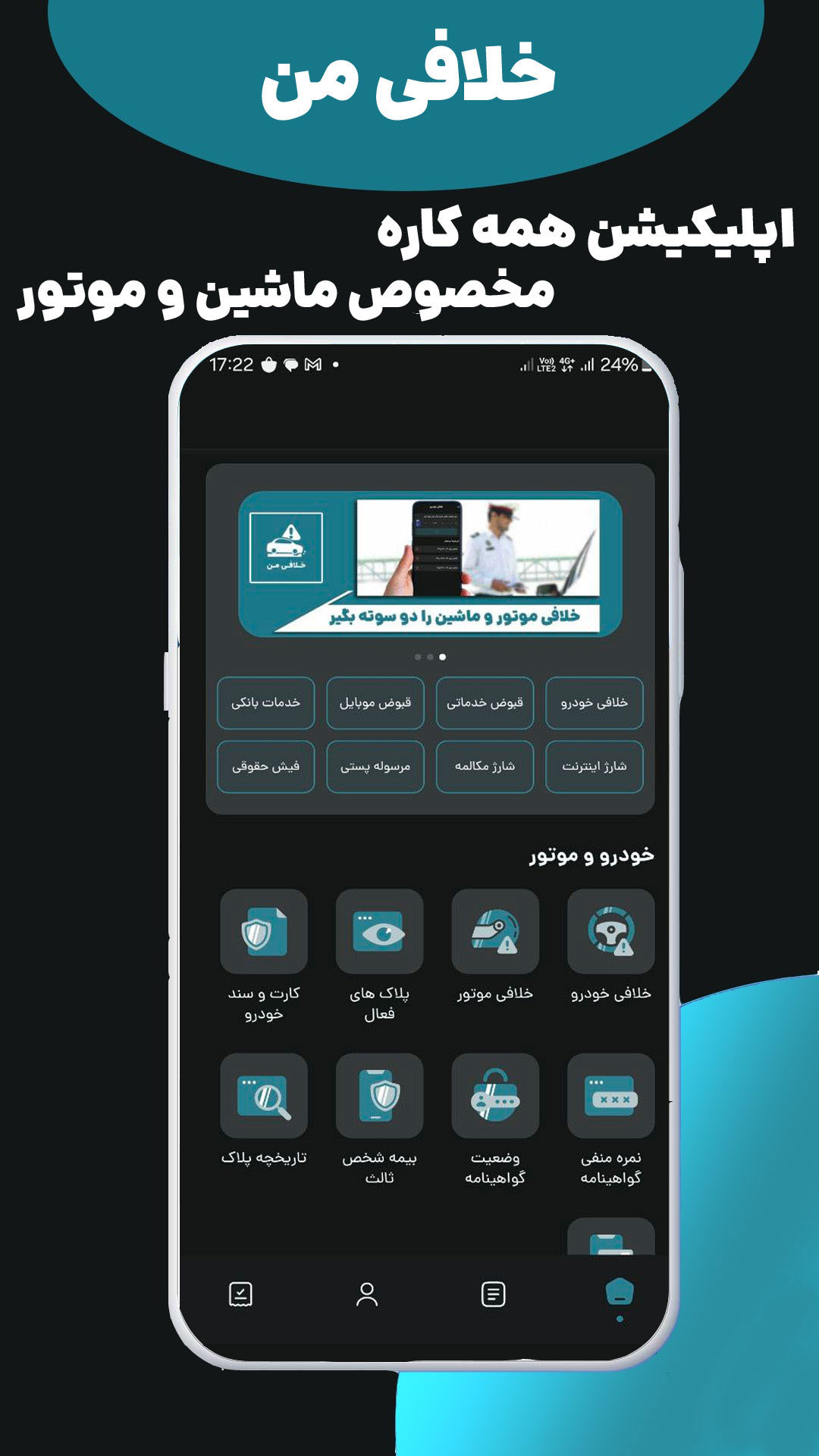 اسکرین شات 1 برنامه خلافی من - قبض ، شارژ ، خدمات بانکی